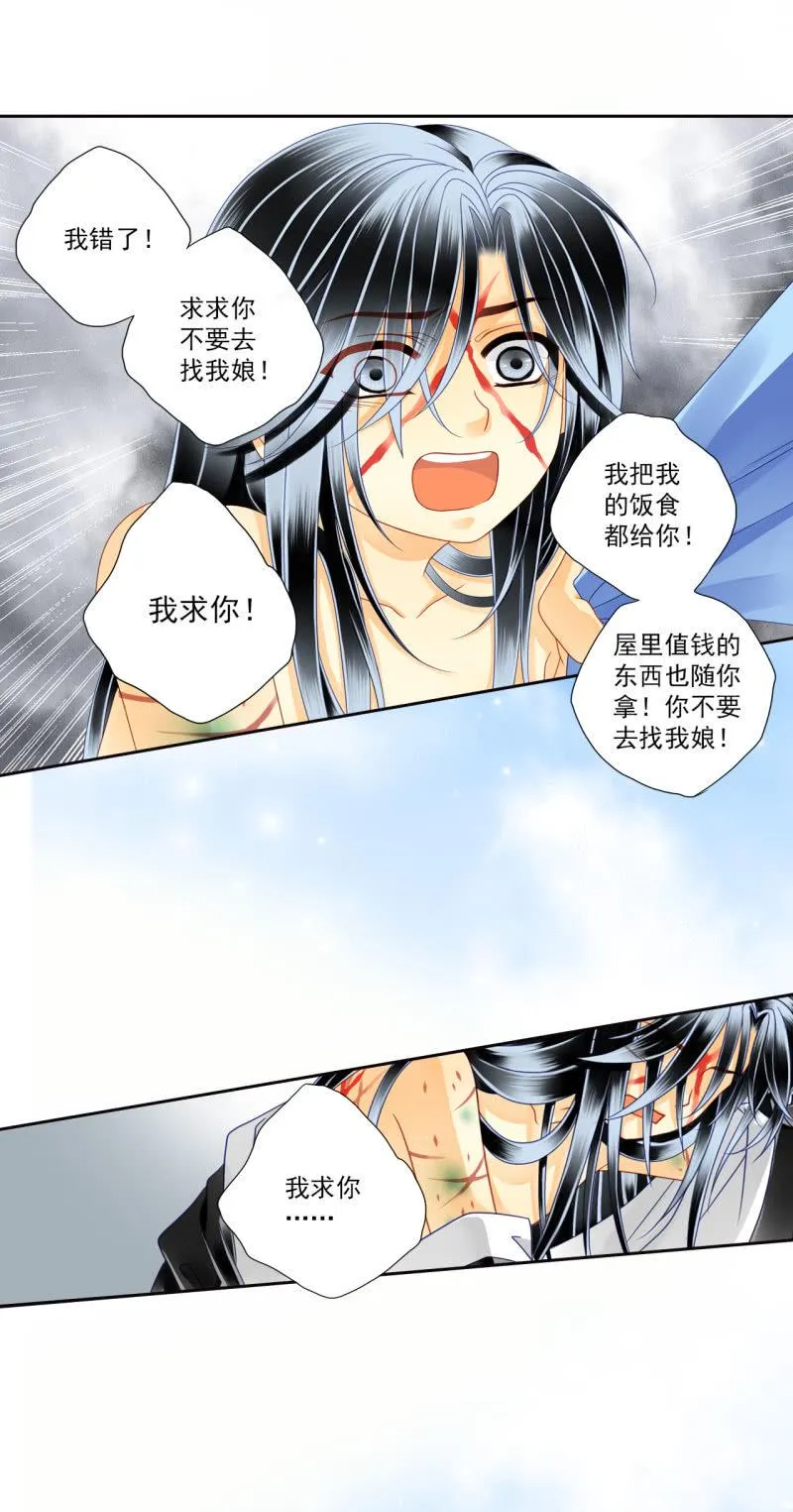 这个孩子由我来保护！ 第3页