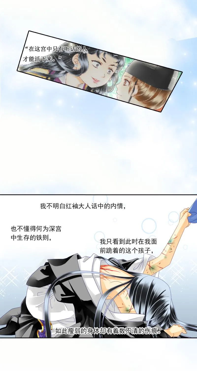 这个孩子由我来保护！ 第7页