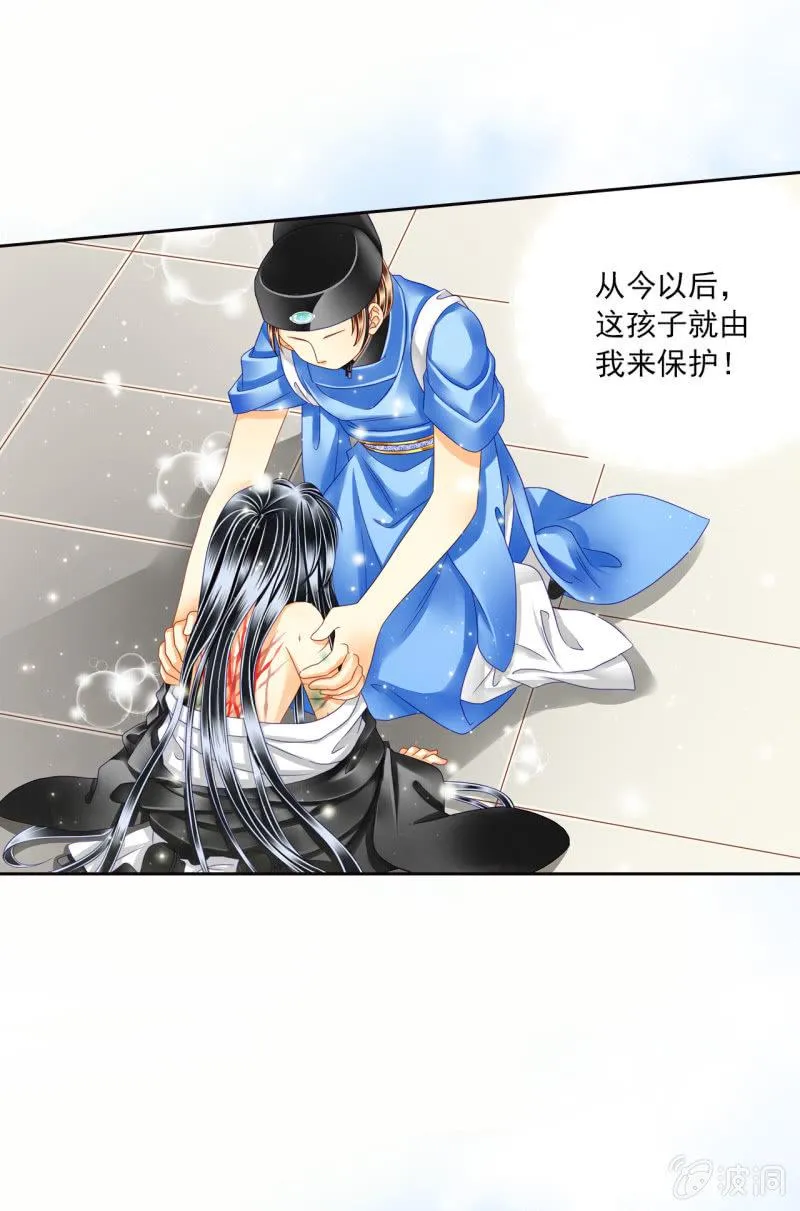 这个孩子由我来保护！ 第9页