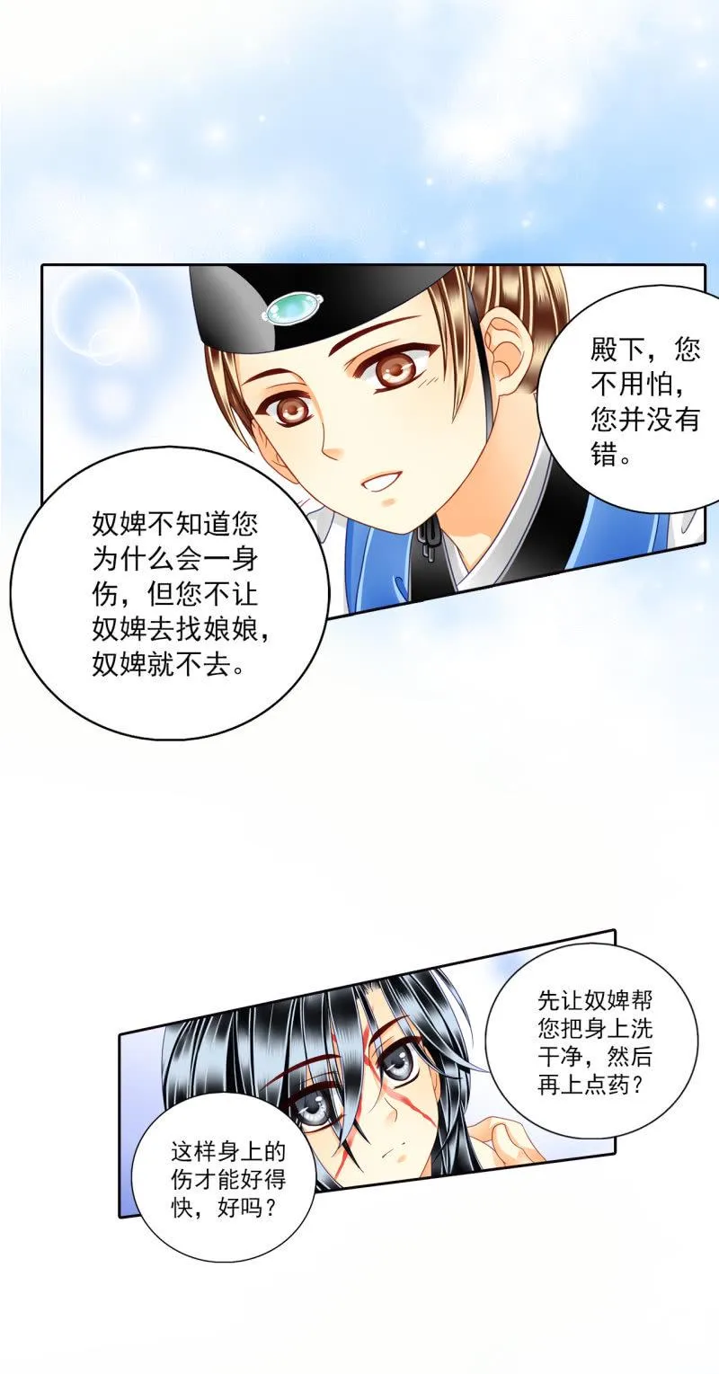 这个孩子由我来保护！ 第10页