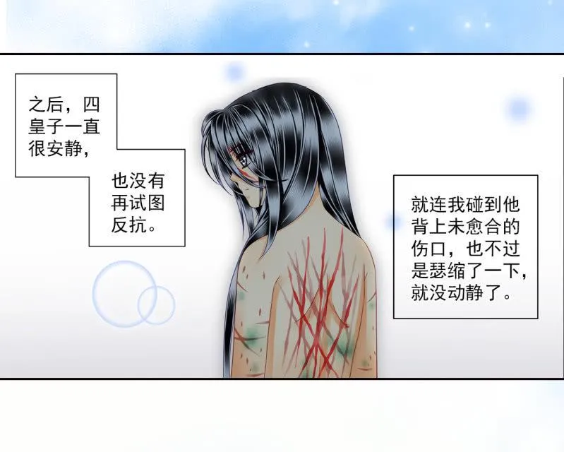 这个孩子由我来保护！ 第12页