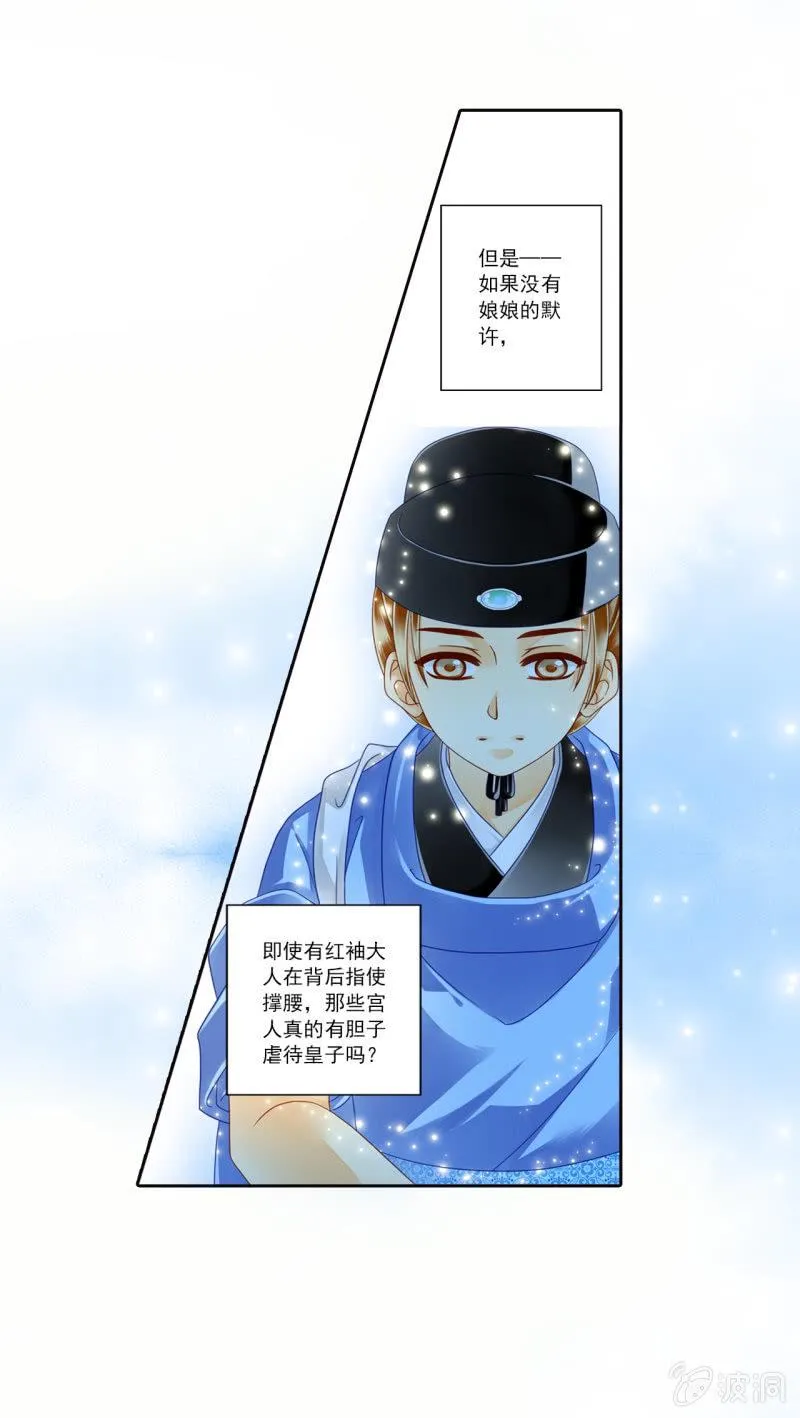 这个孩子由我来保护！ 第17页