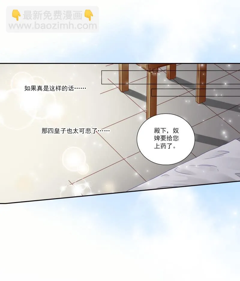这个孩子由我来保护！ 第18页