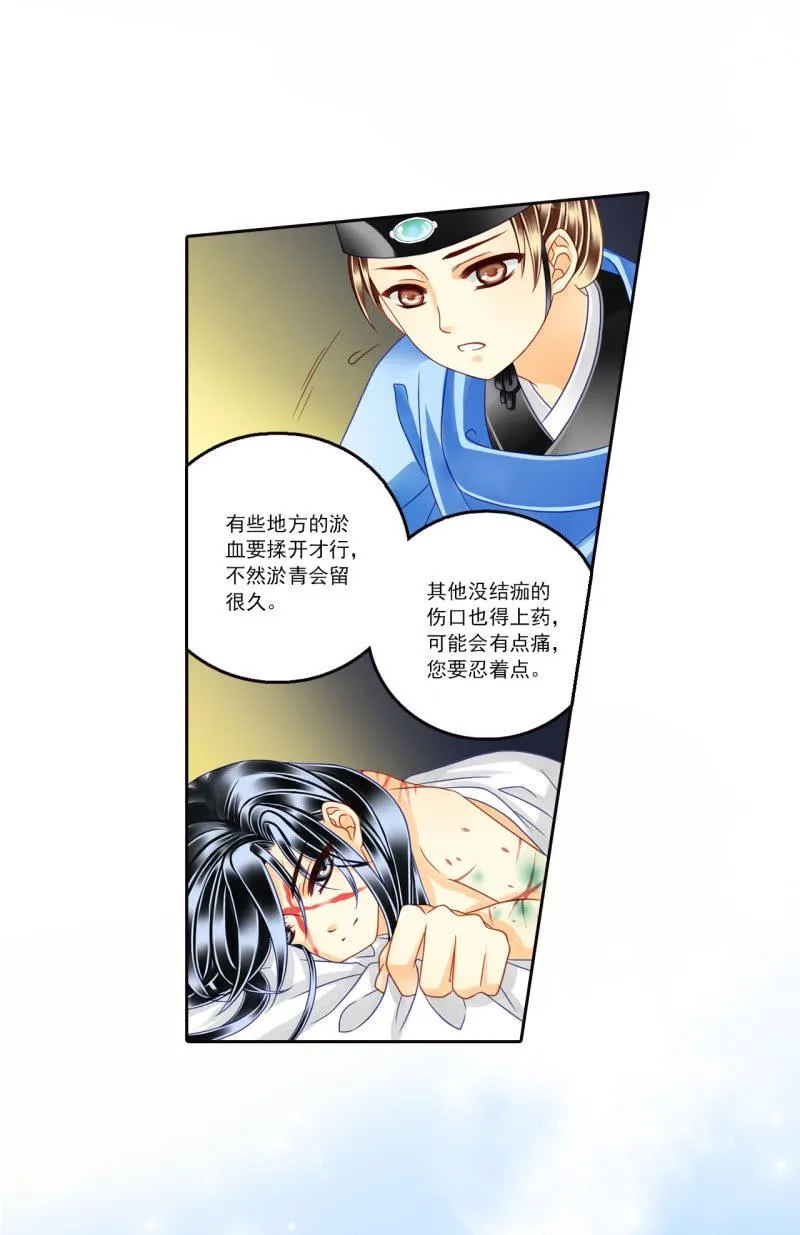 这个孩子由我来保护！ 第19页