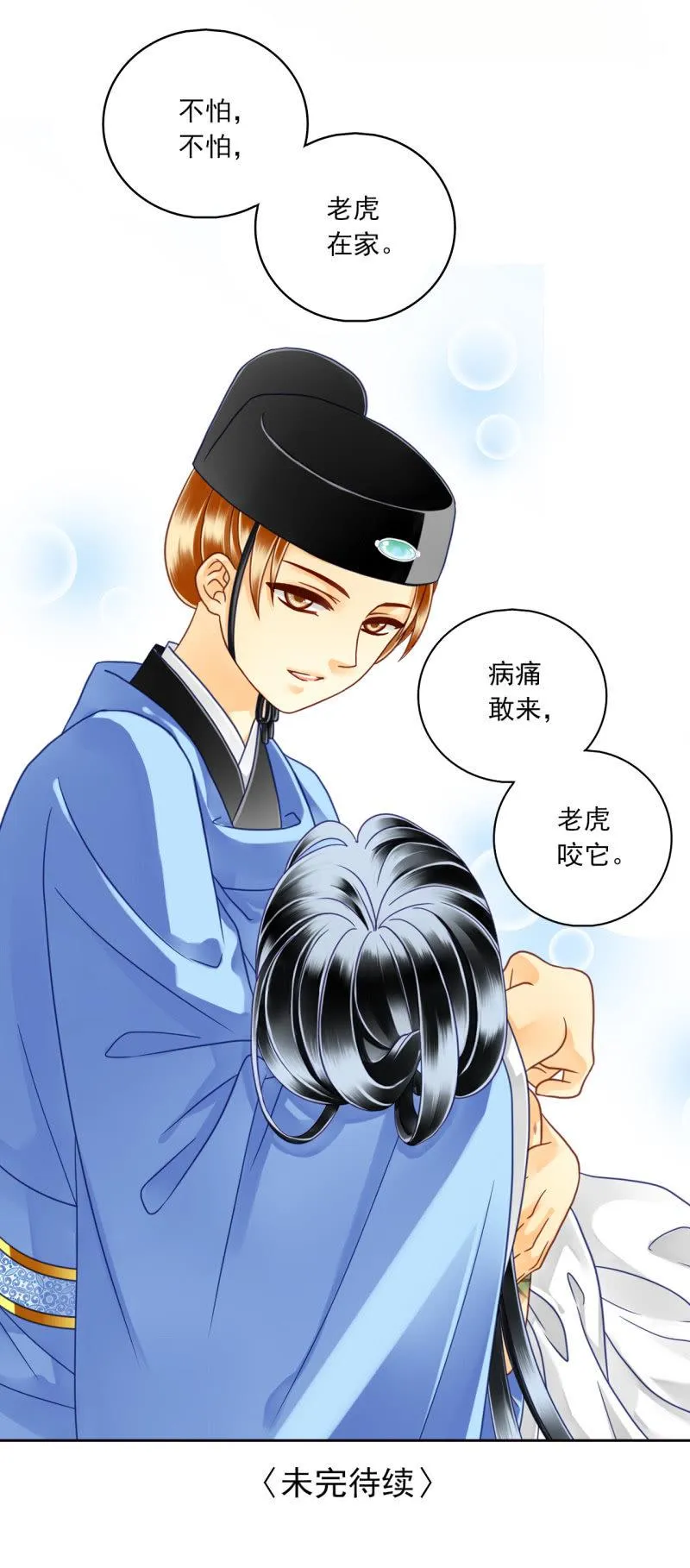 这个孩子由我来保护！ 第22页