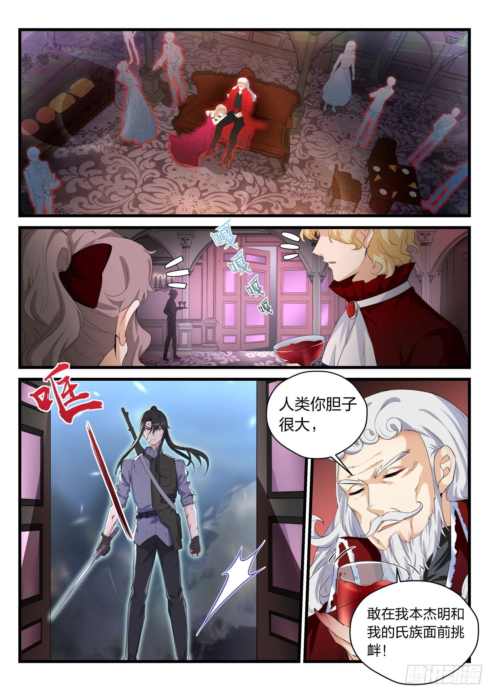 84 以血还血的血宴 第12页