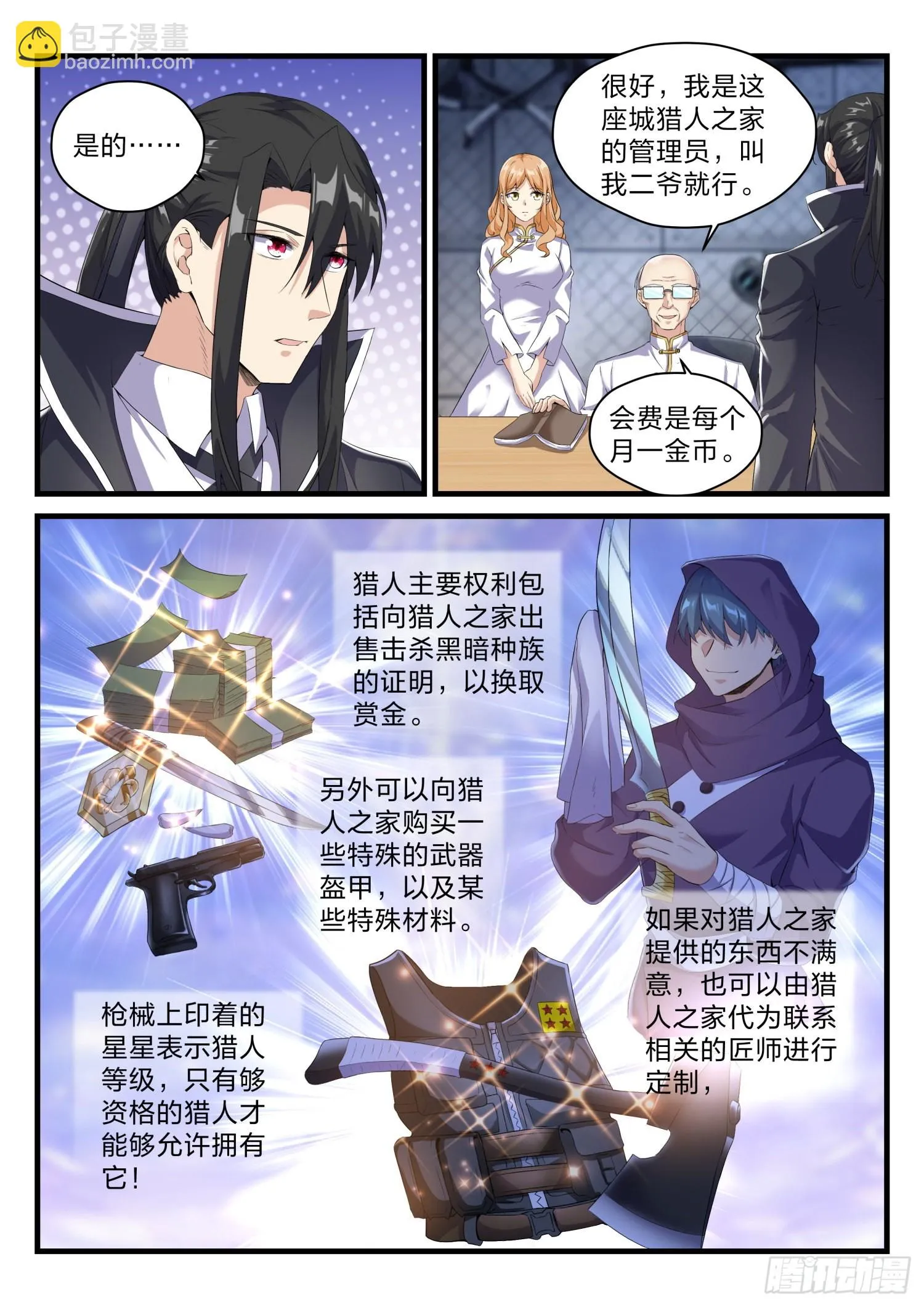 64 猎人 第3页