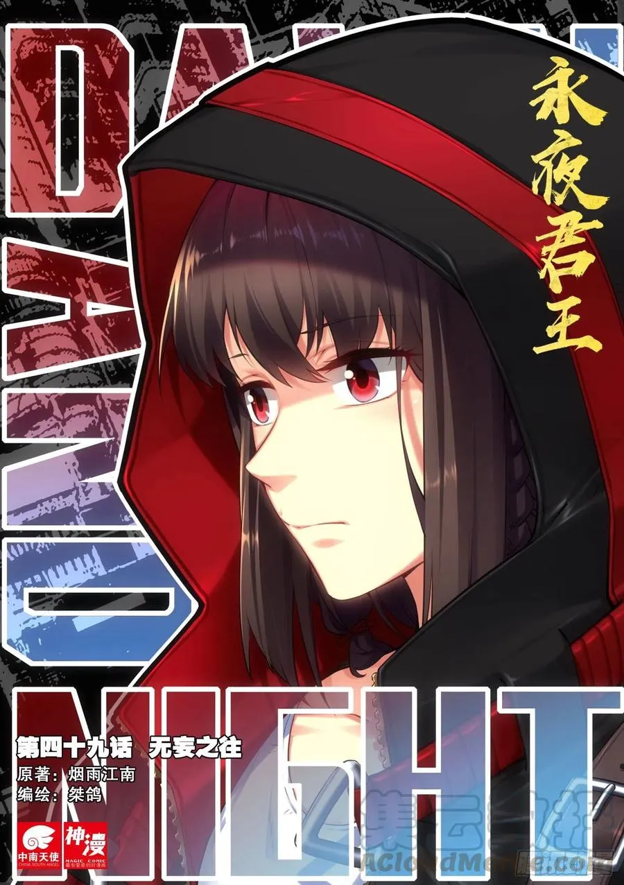 49 无妄之往 第1页