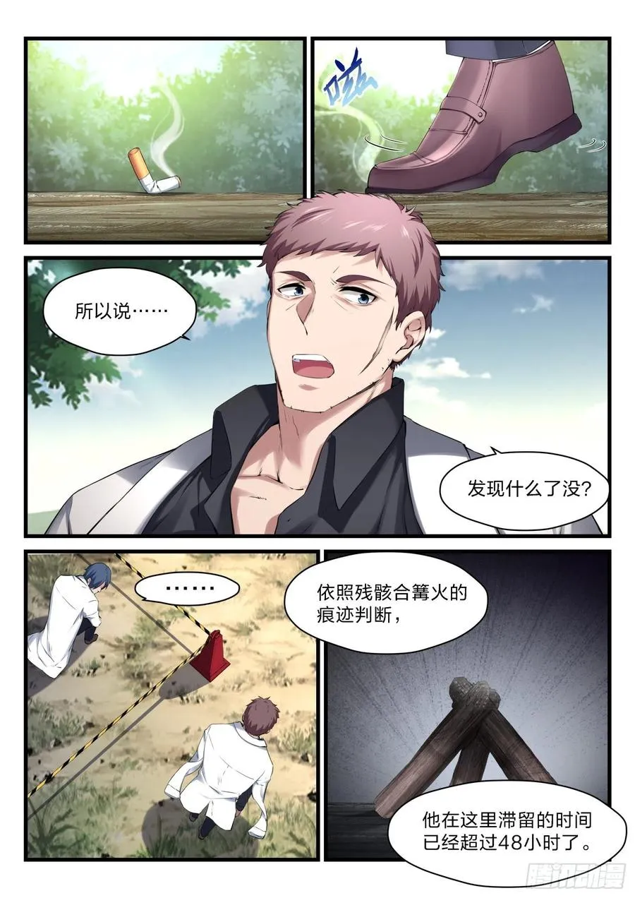 49 无妄之往 第3页