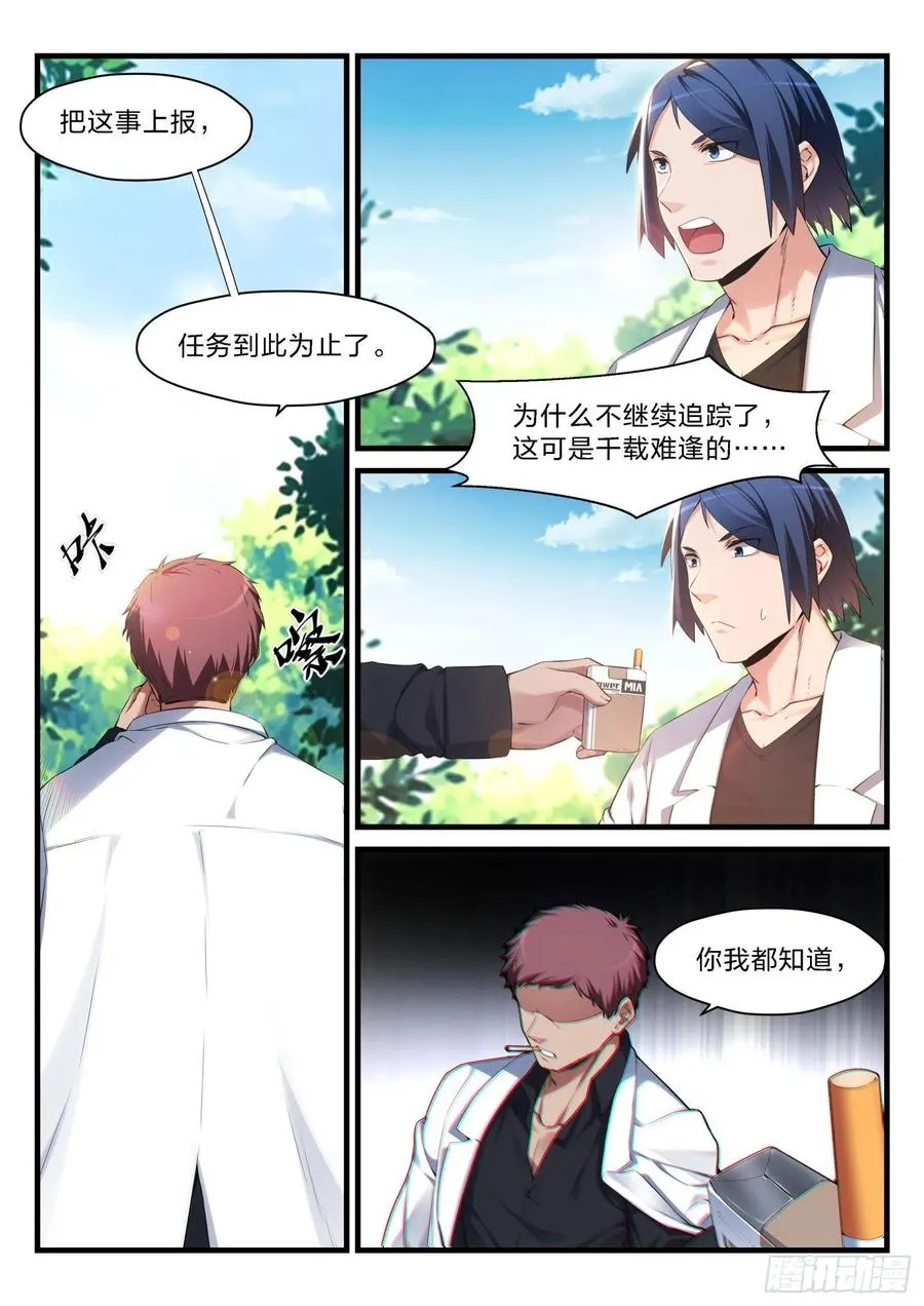 49 无妄之往 第5页