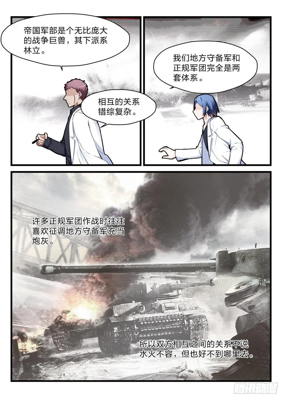 49 无妄之往 第6页