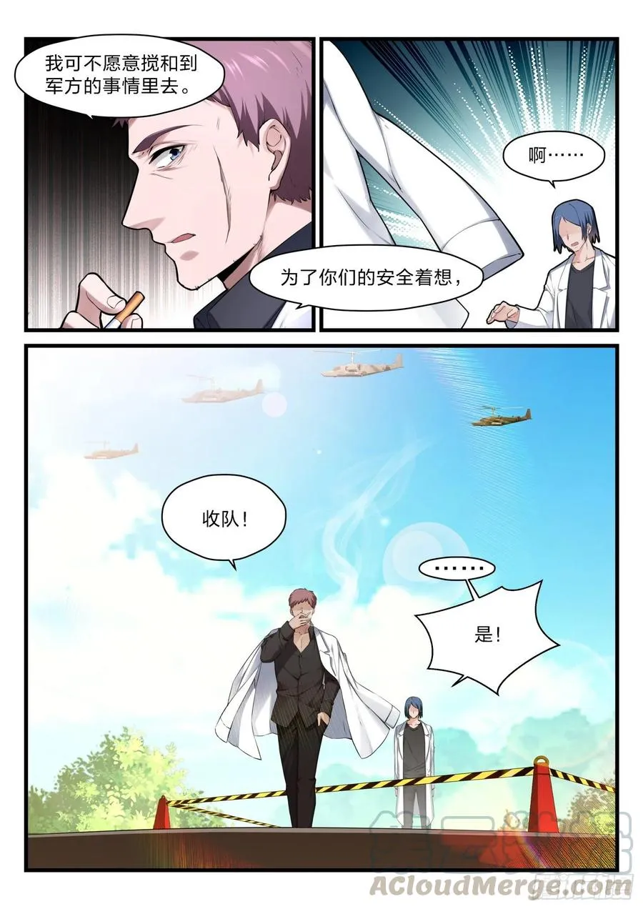 49 无妄之往 第7页