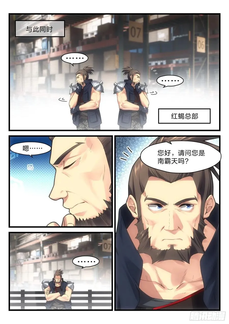 49 无妄之往 第8页