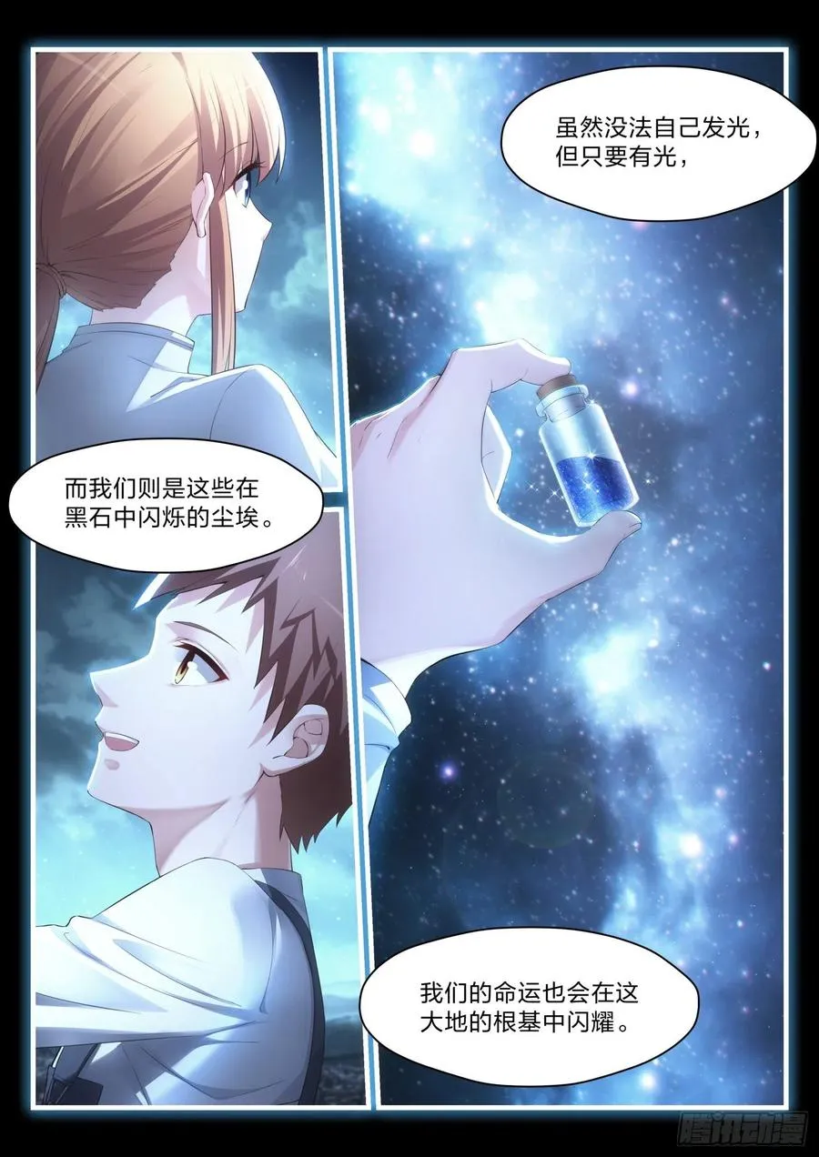 42 深埋的群星 第12页