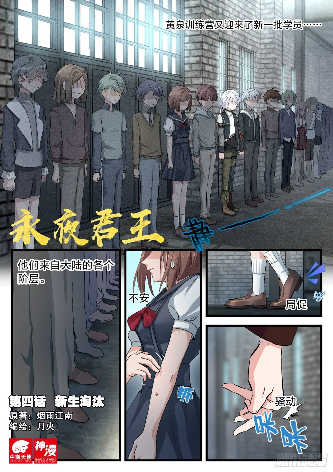 4 新生淘汰 第1页