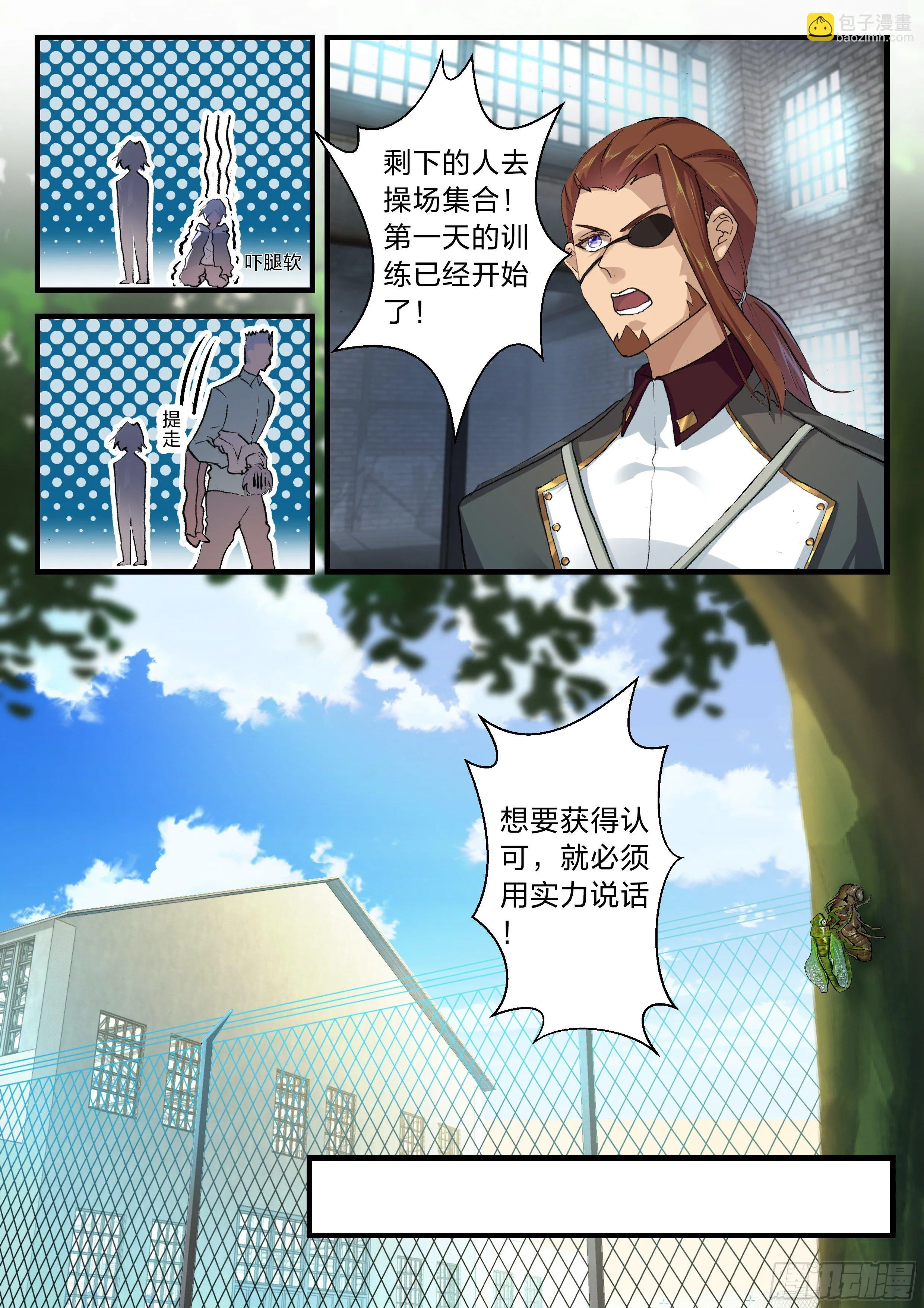 4 新生淘汰 第9页