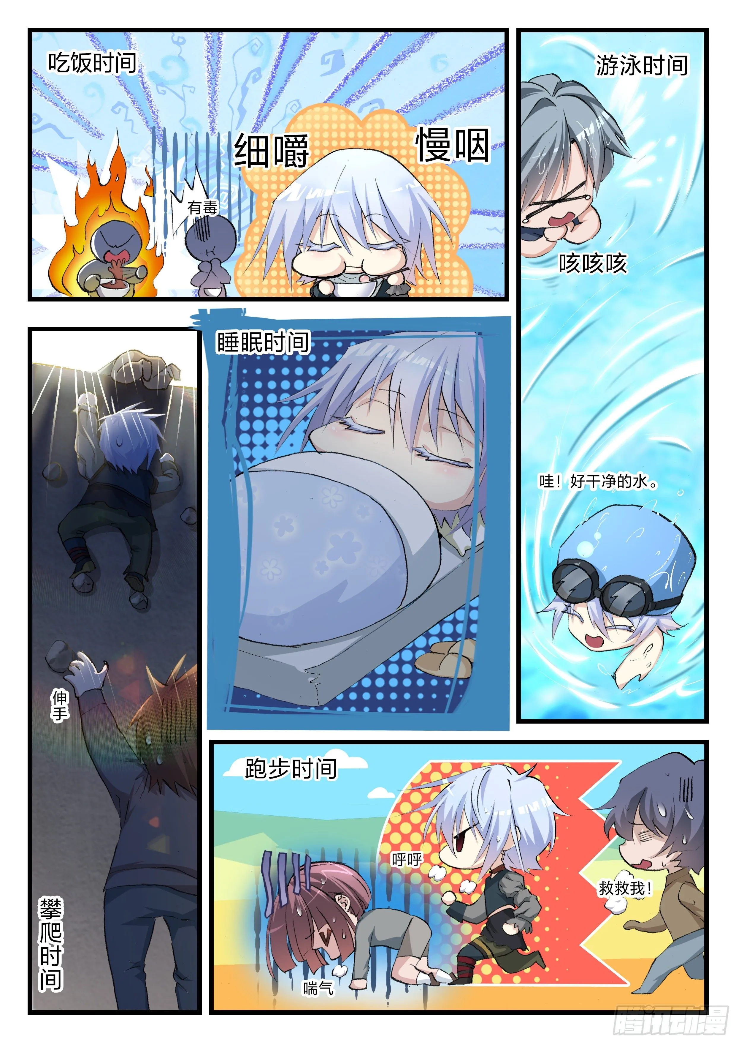 4 新生淘汰 第10页