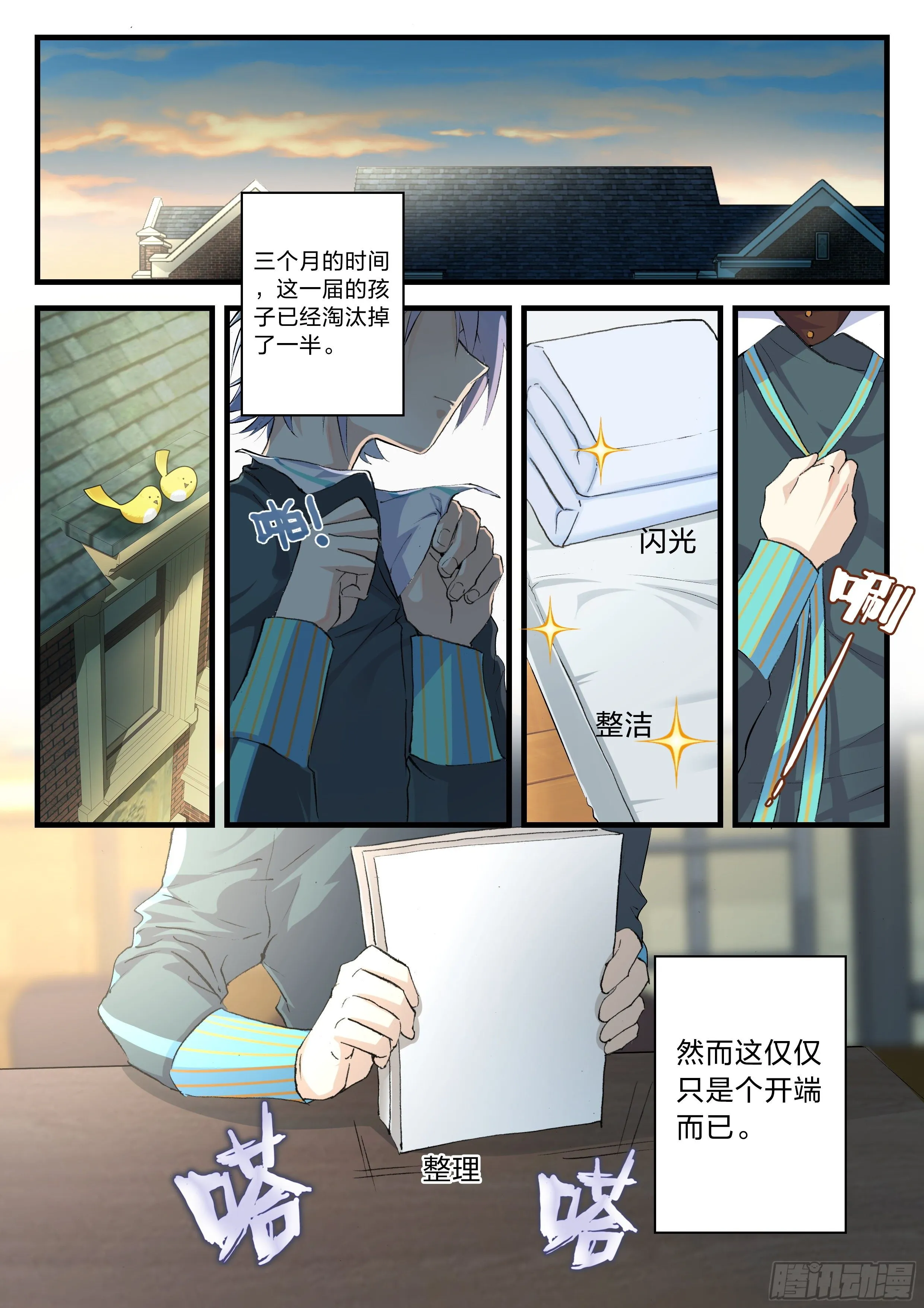 4 新生淘汰 第11页