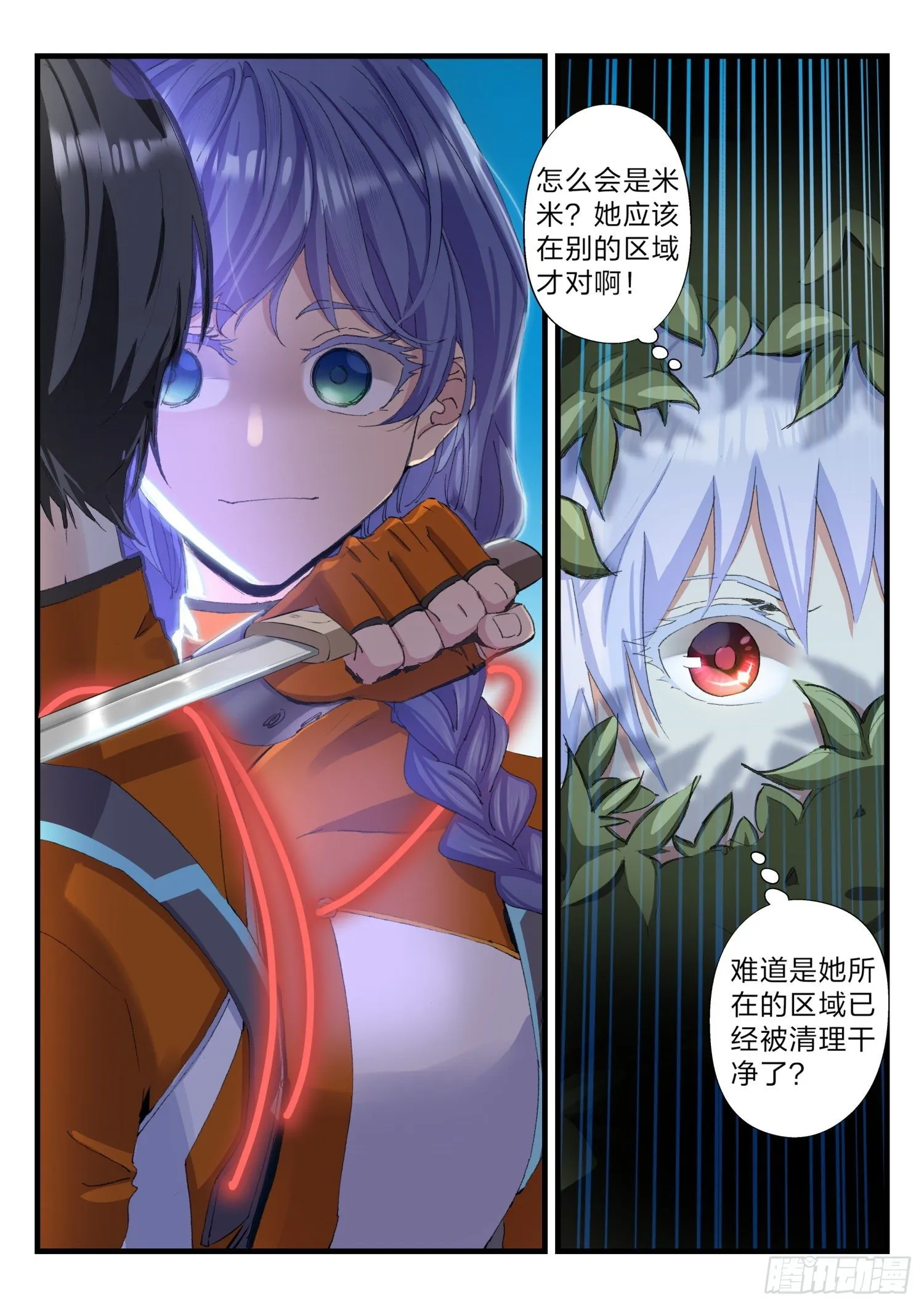 18 夜间偷袭 第8页