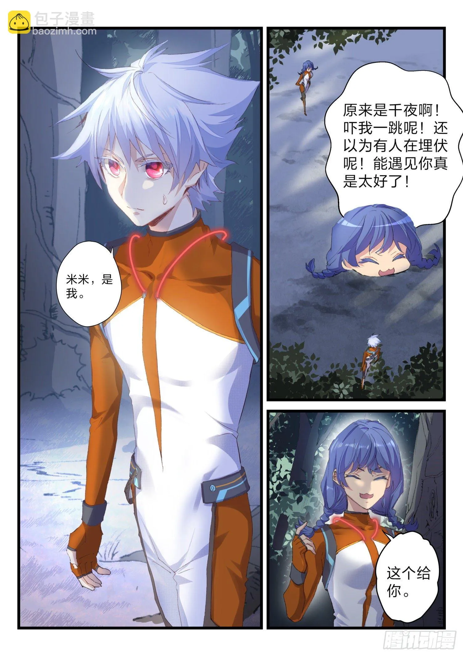 18 夜间偷袭 第12页