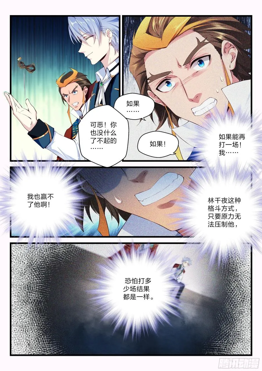 27 黄泉毕业生的实力 第11页