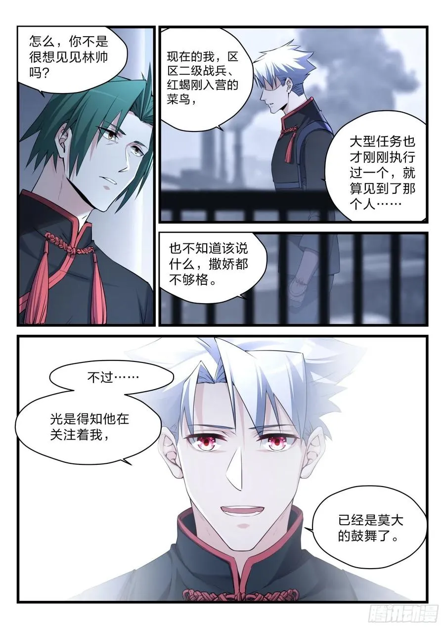 38 战火灼心 第11页