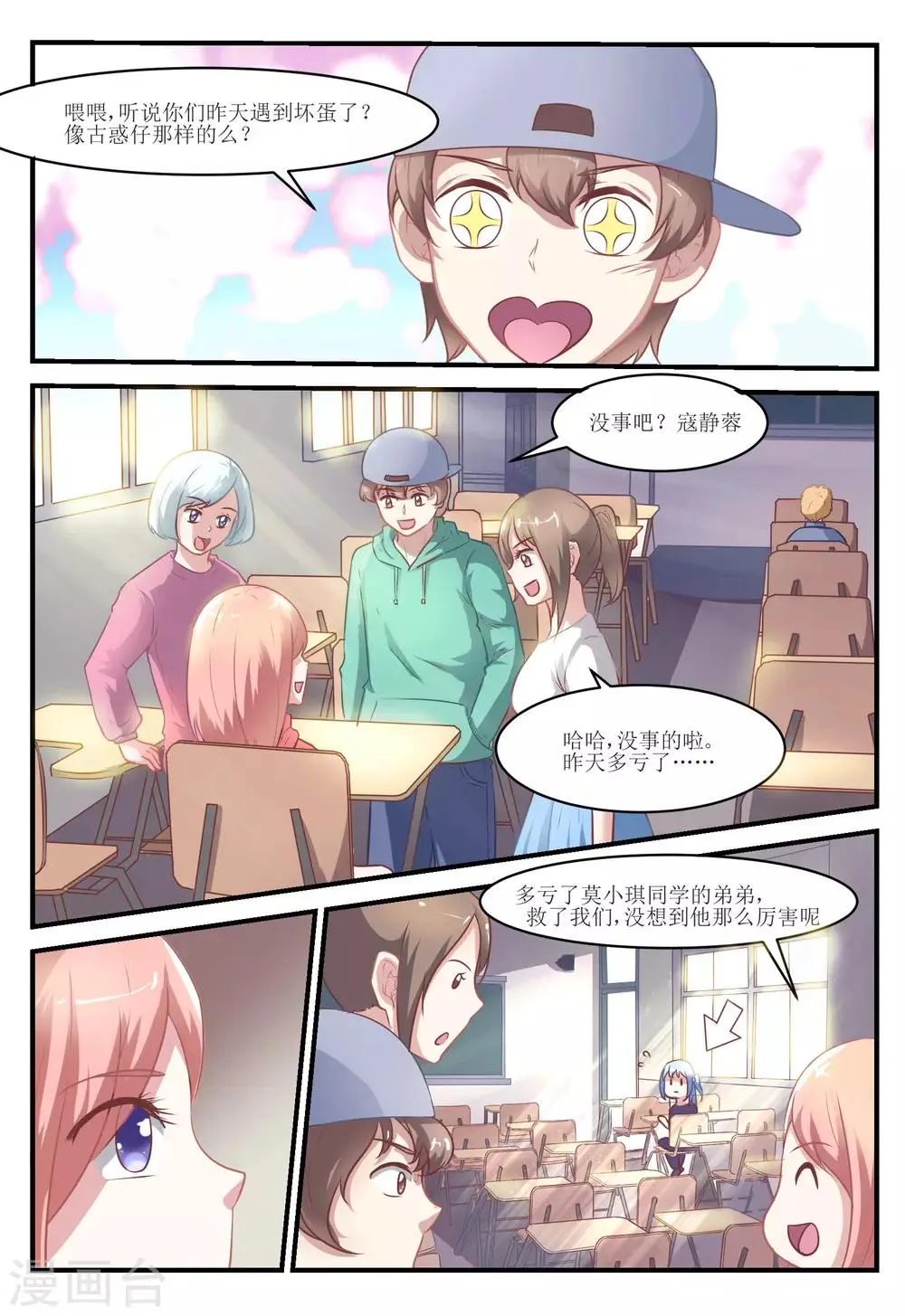 第42话 第9页