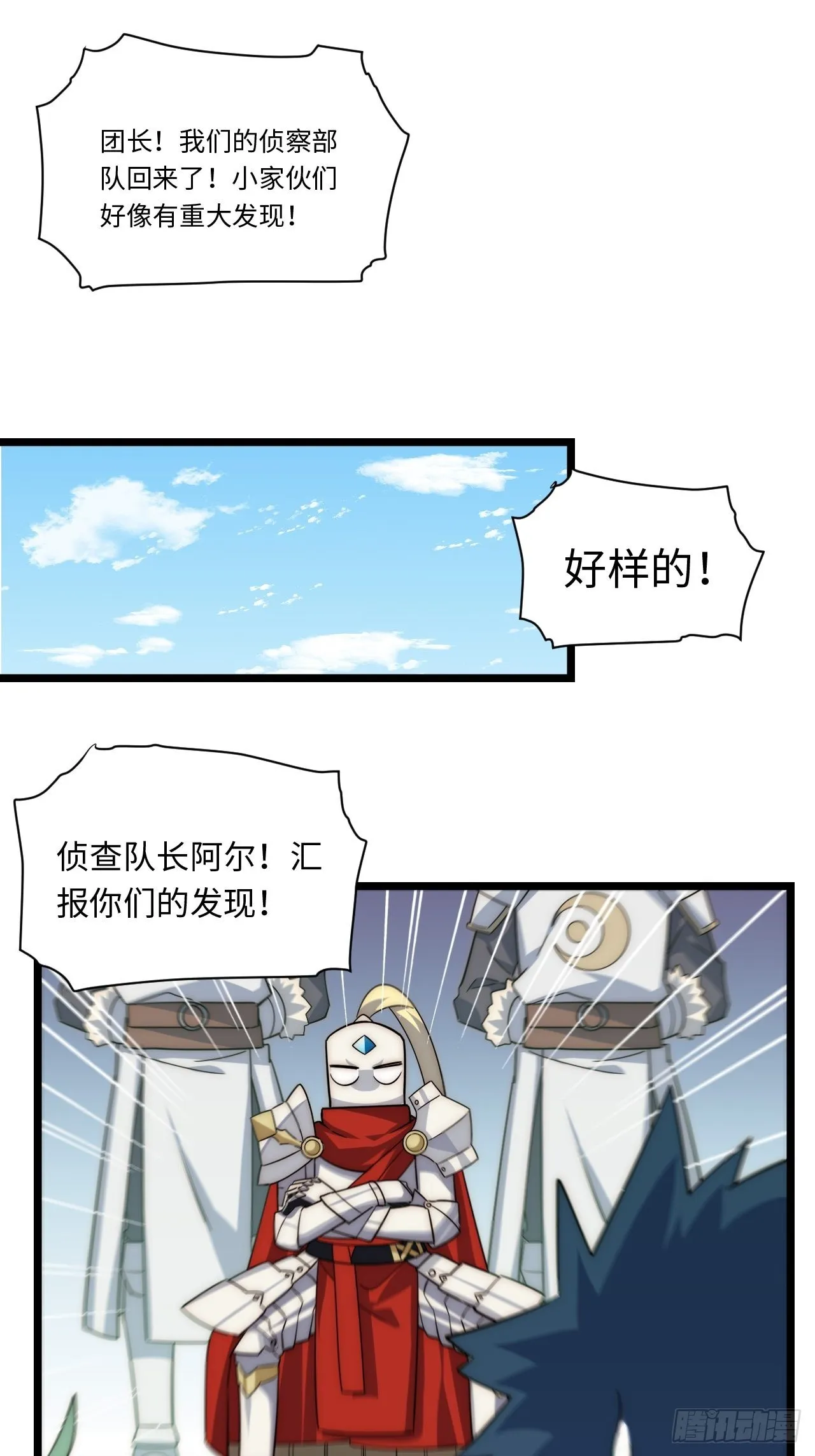 111.强盗团来袭 第3页