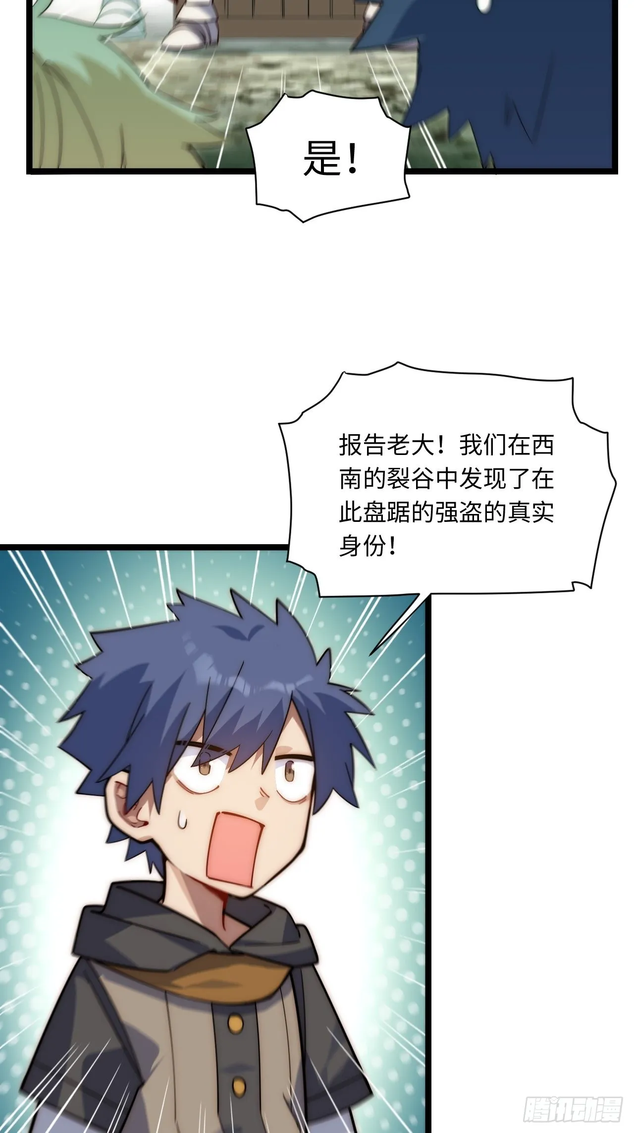 111.强盗团来袭 第4页