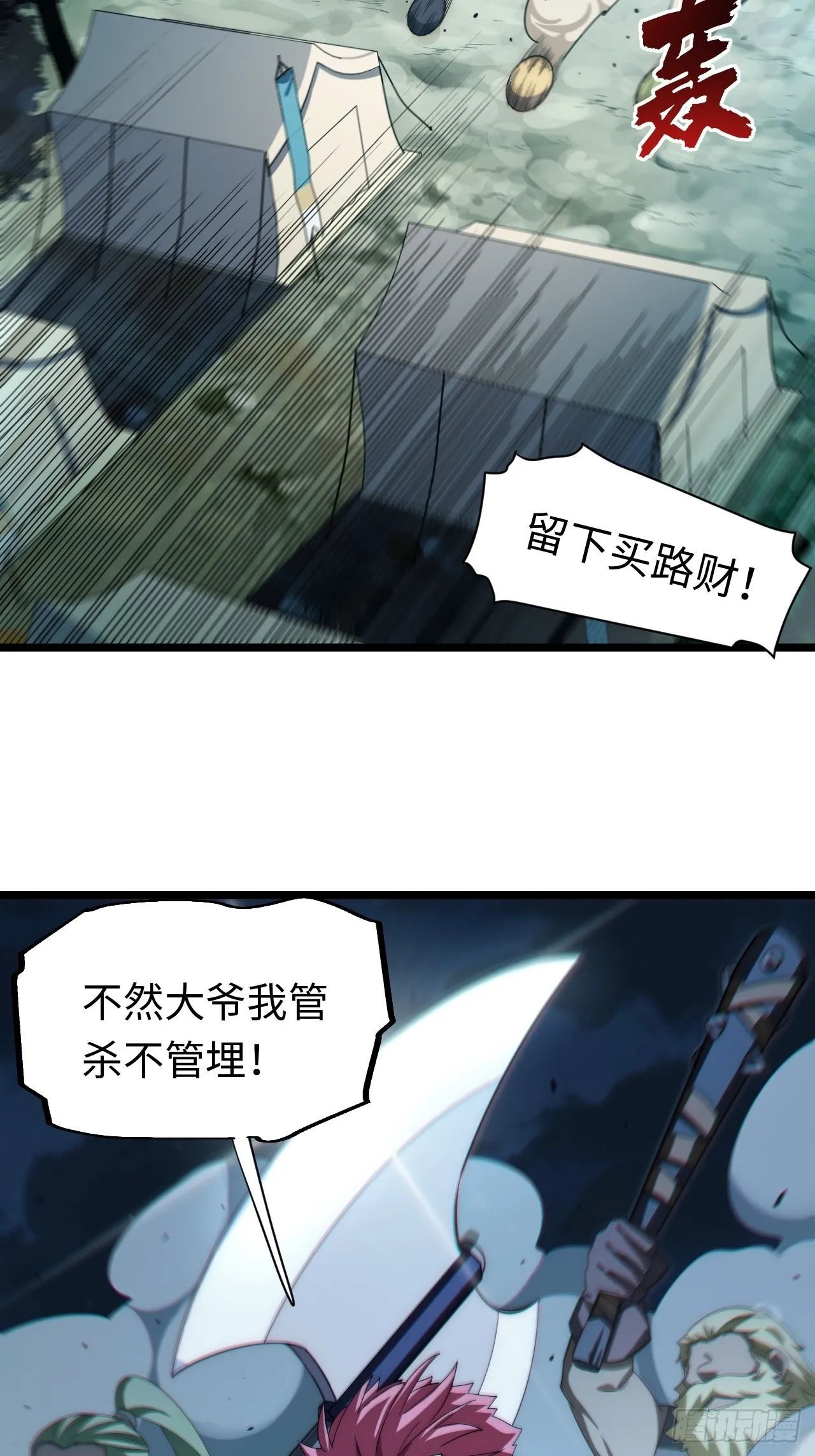 111.强盗团来袭 第47页