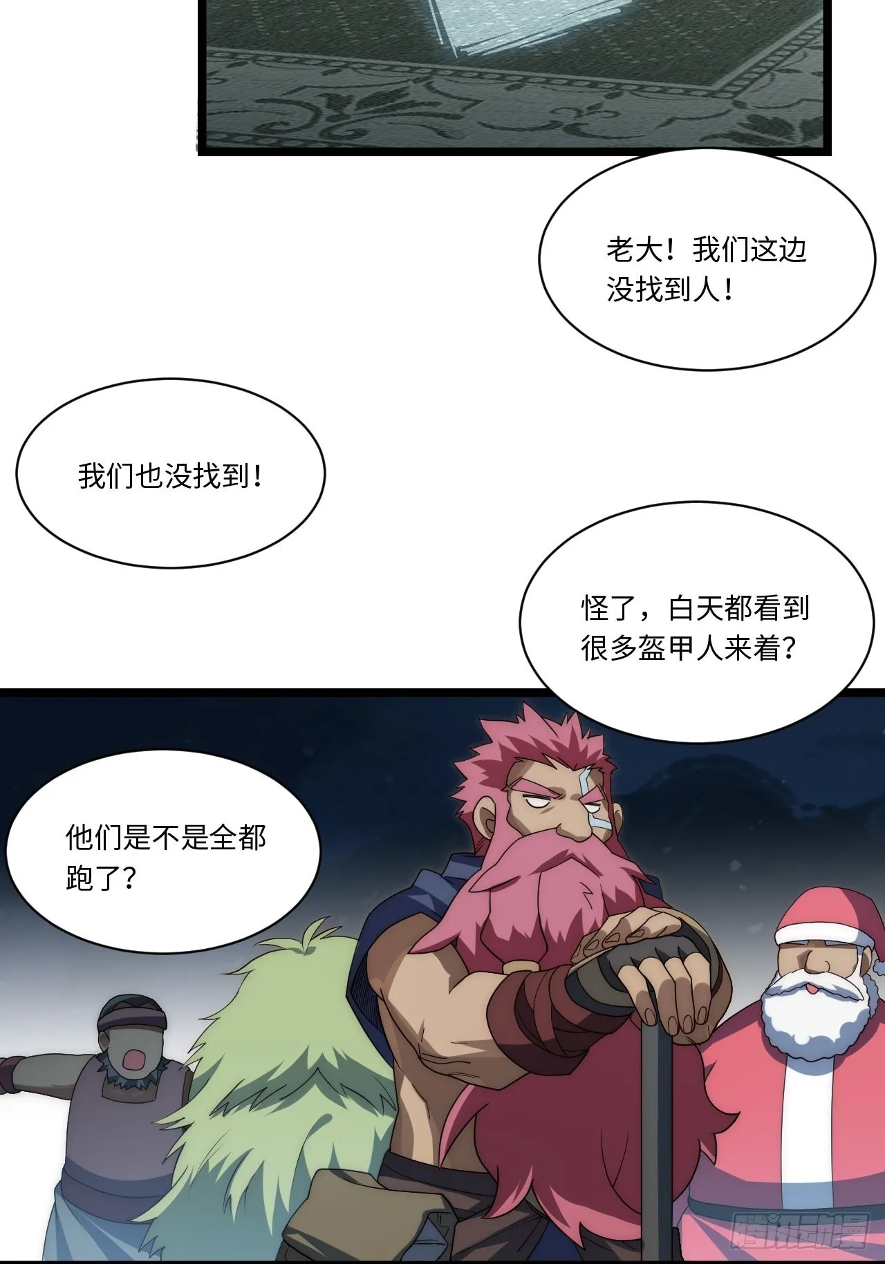 112.强人锁男 第5页