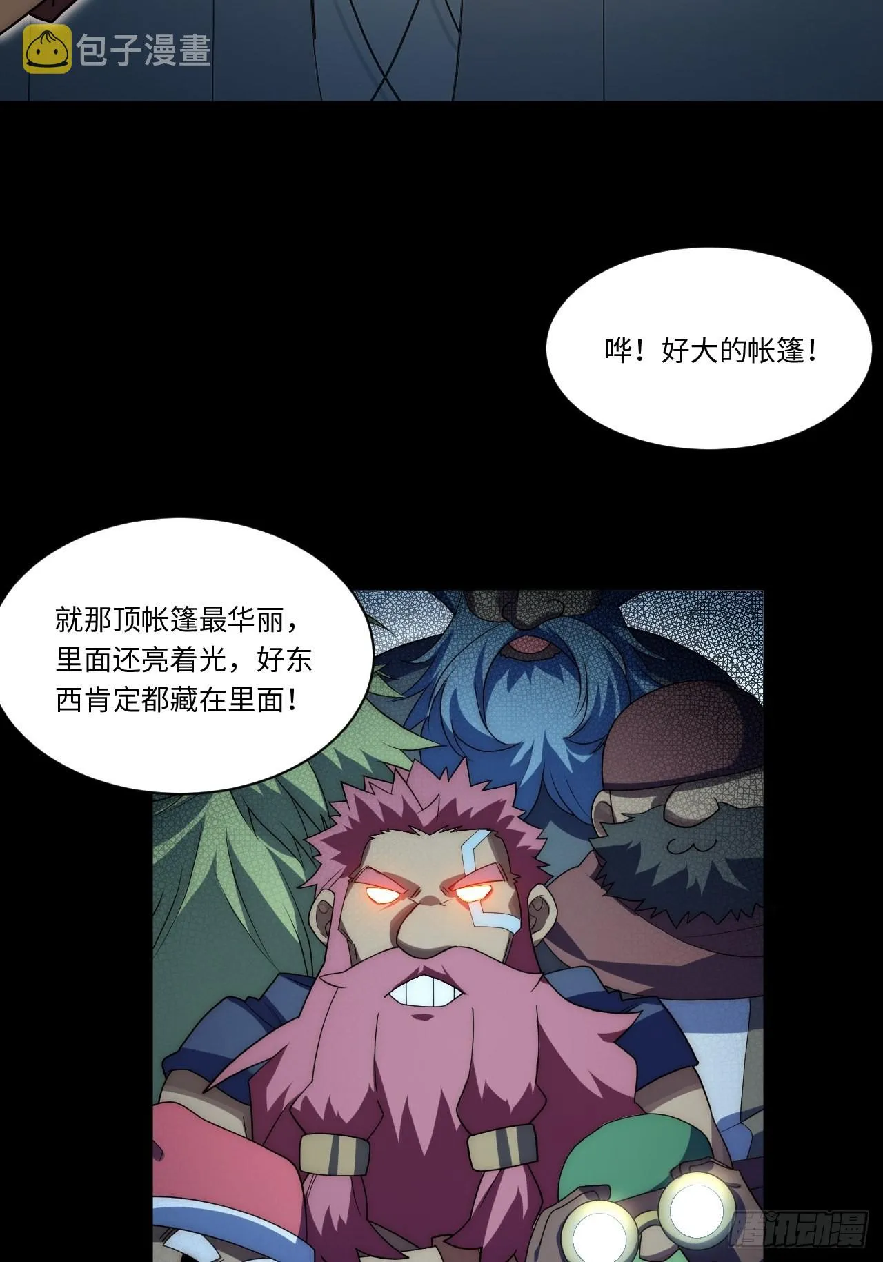 112.强人锁男 第8页
