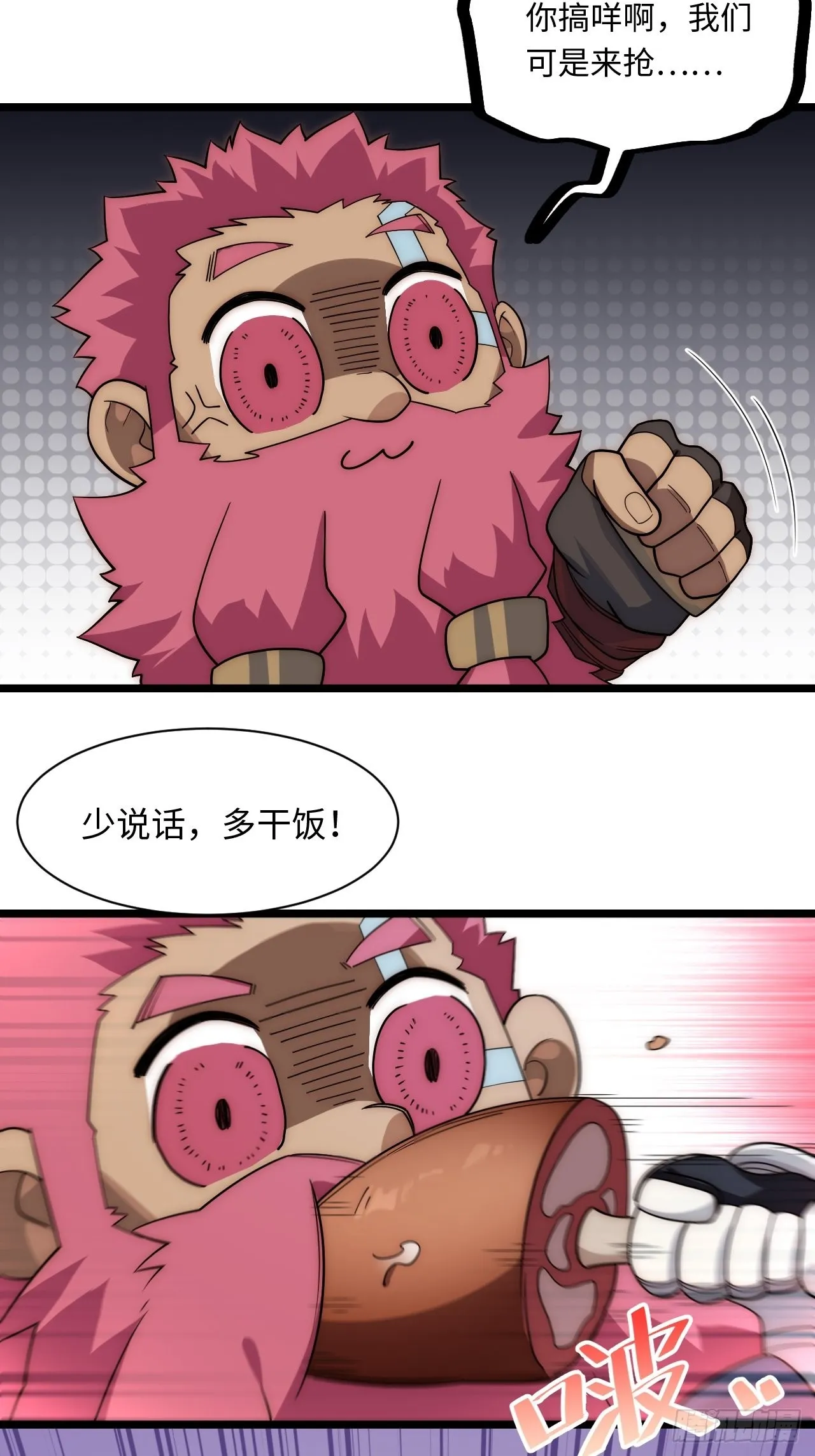 112.强人锁男 第15页