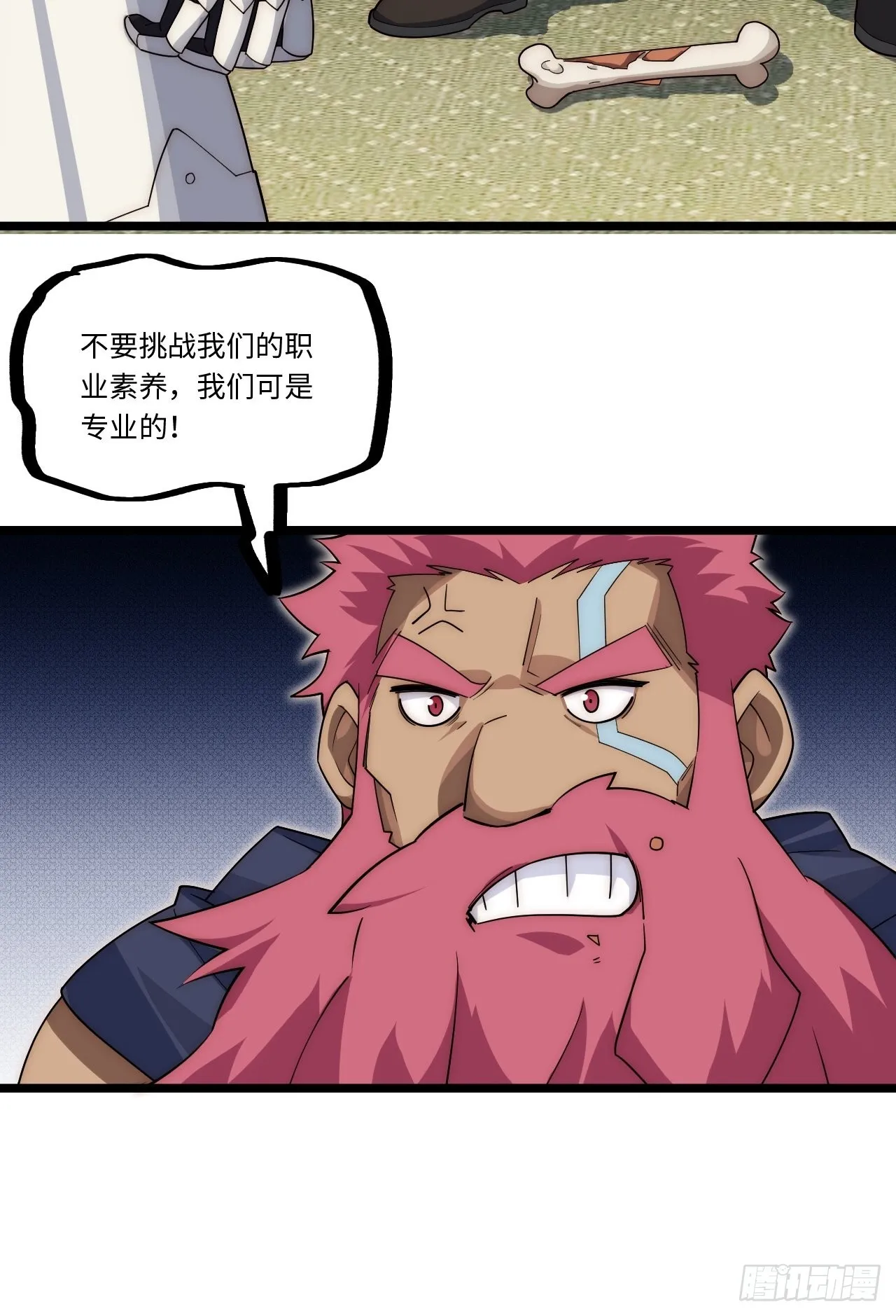 112.强人锁男 第18页
