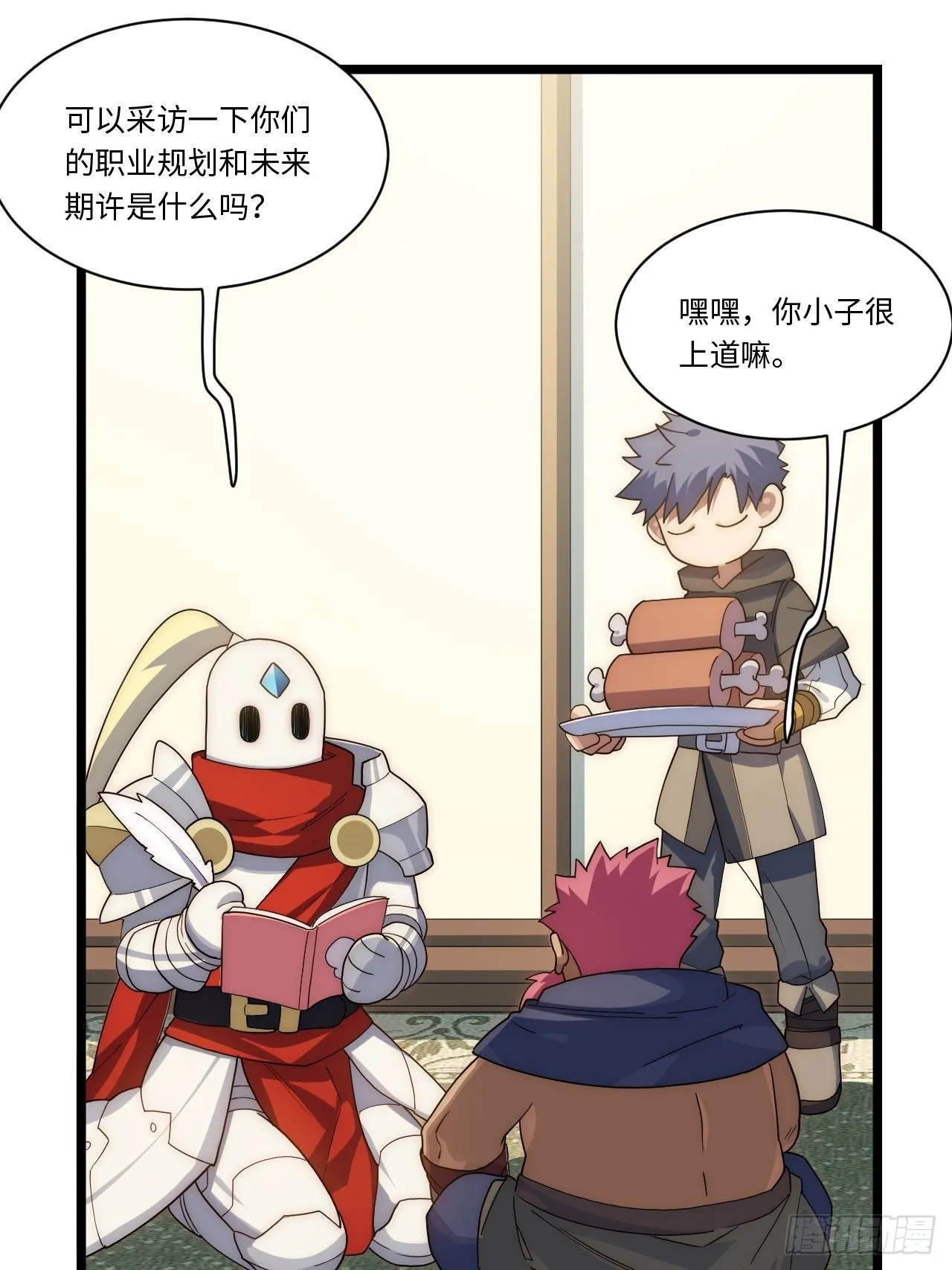 112.强人锁男 第20页