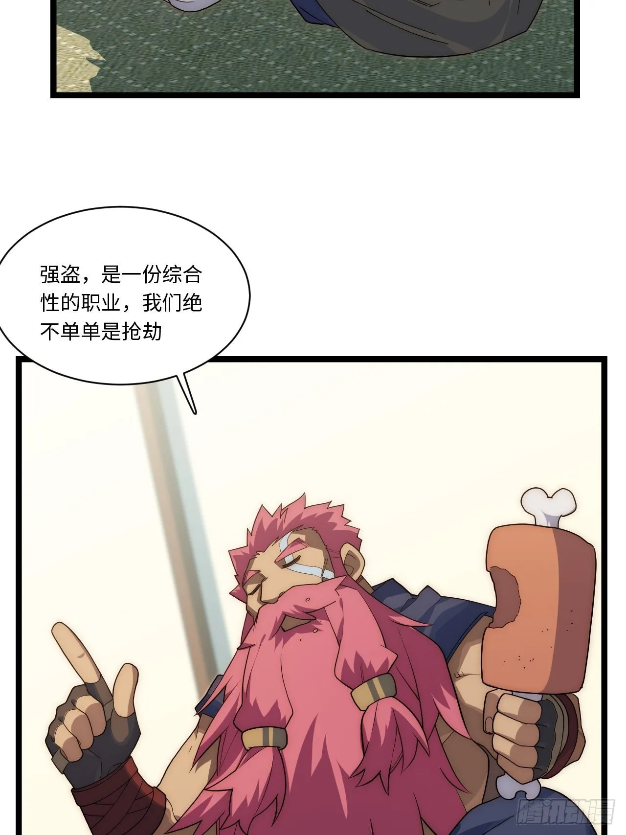 112.强人锁男 第21页