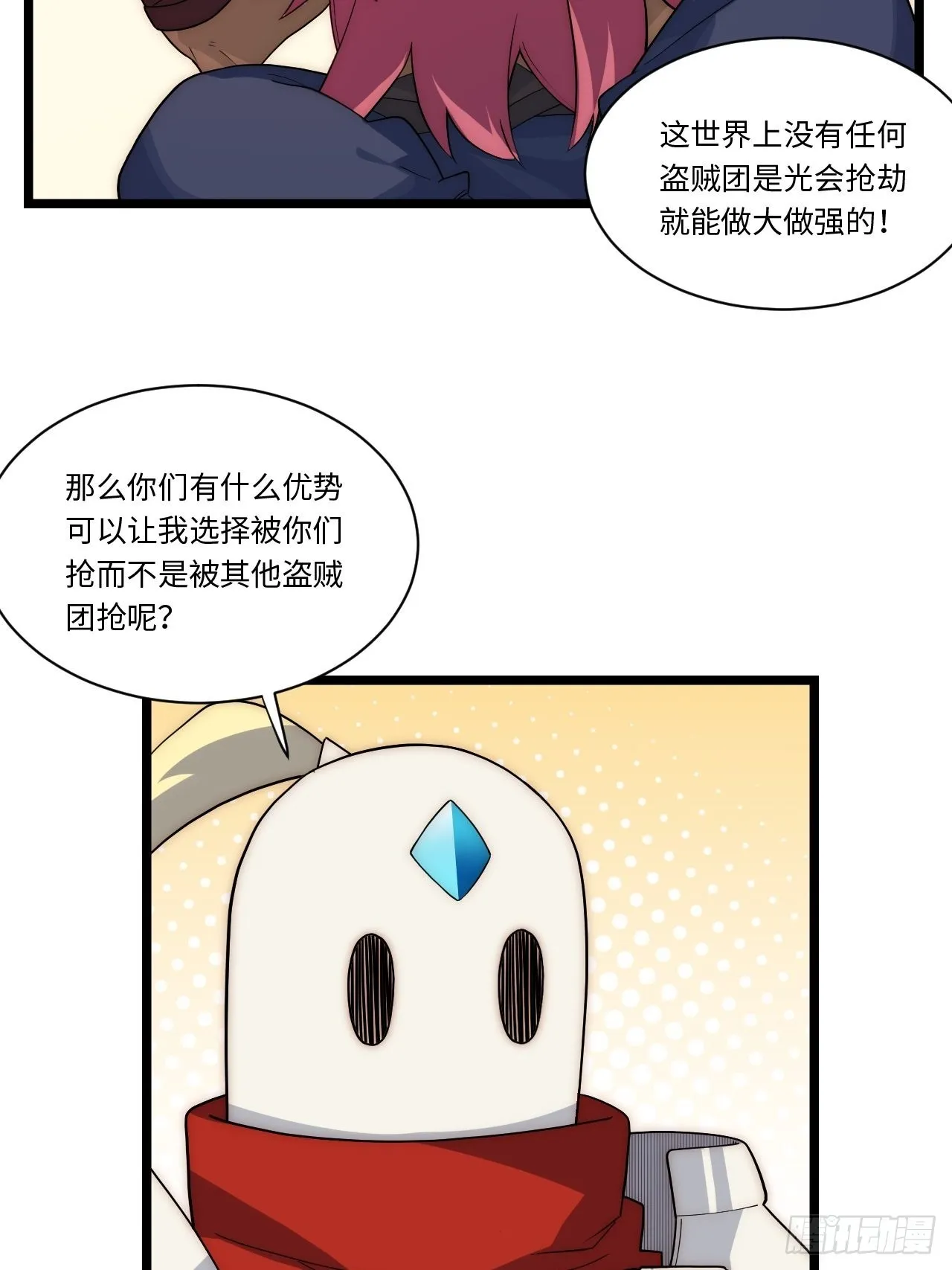 112.强人锁男 第22页