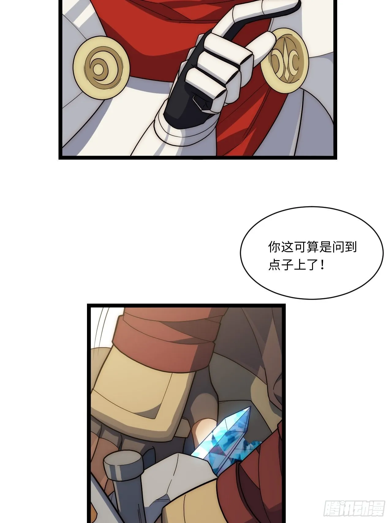 112.强人锁男 第23页