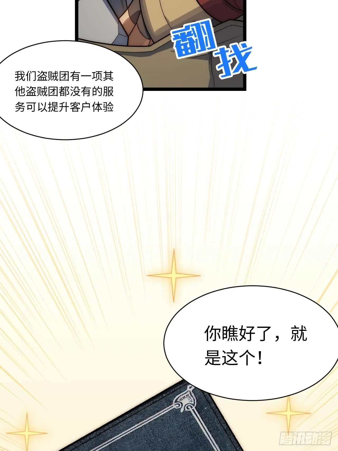 112.强人锁男 第24页
