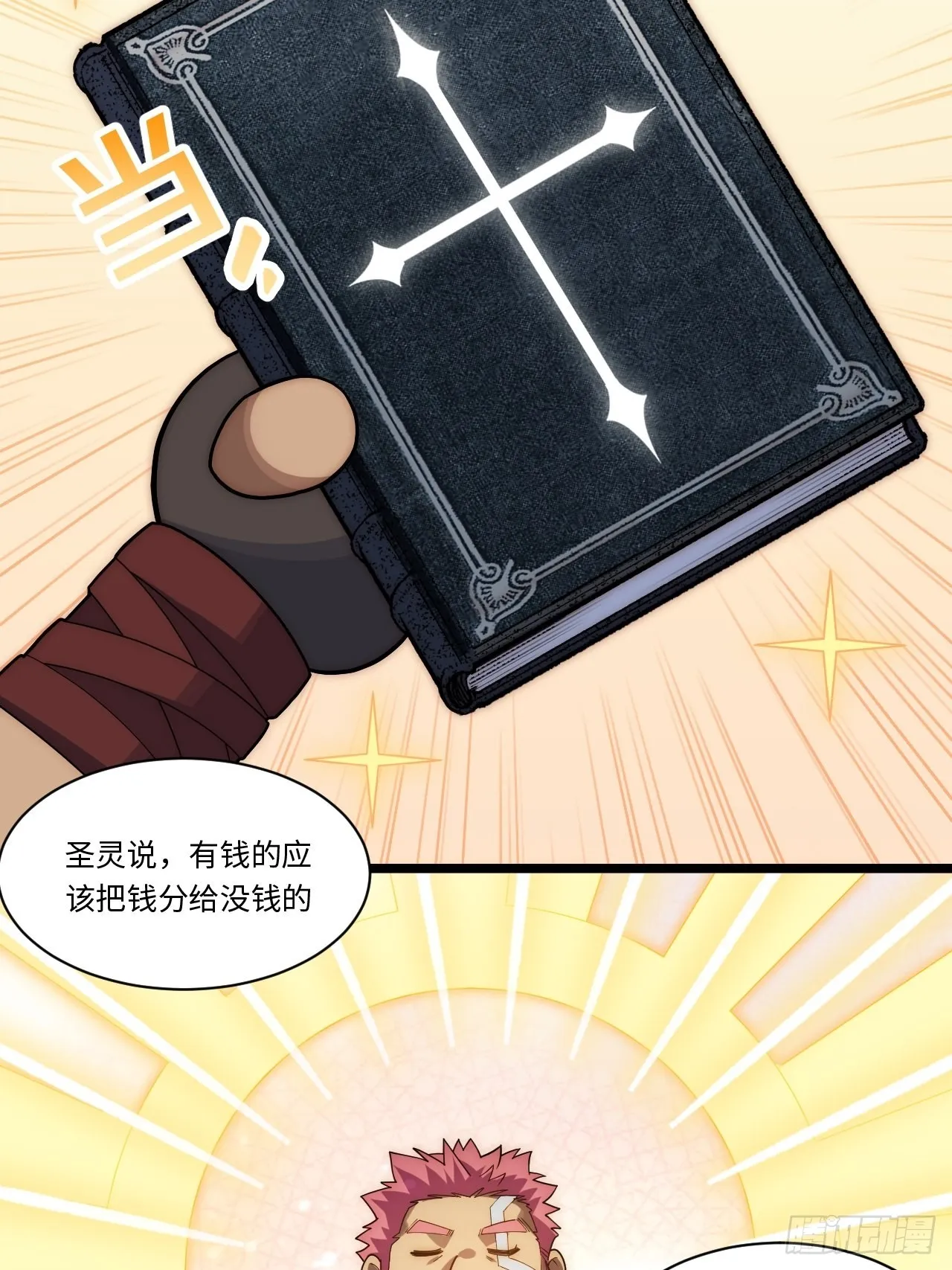 112.强人锁男 第25页