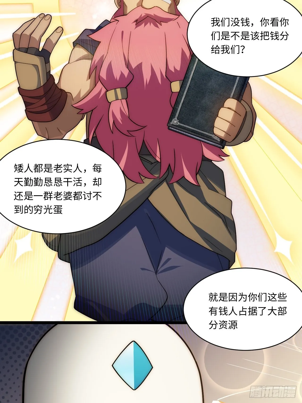 112.强人锁男 第26页