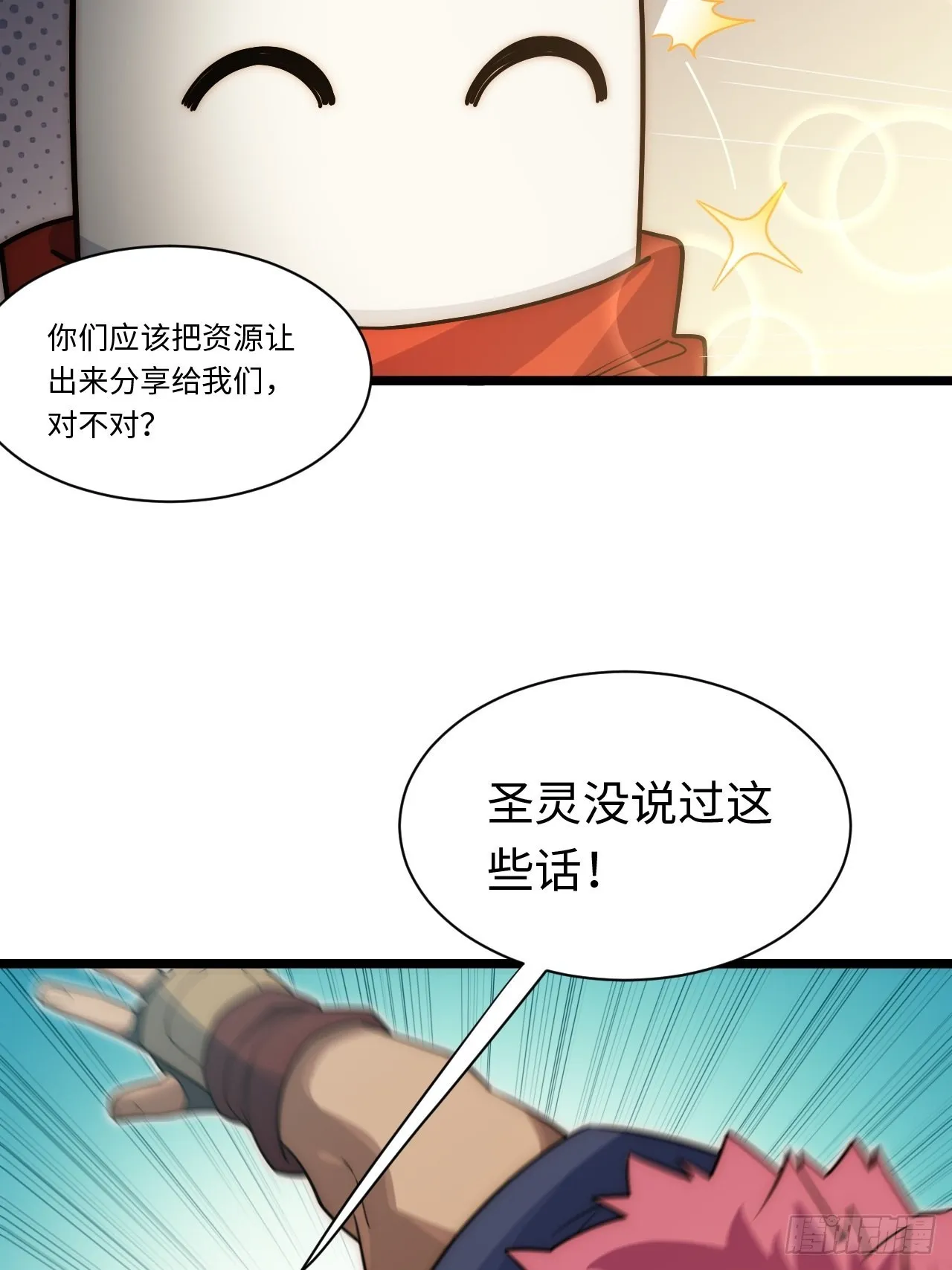 112.强人锁男 第27页