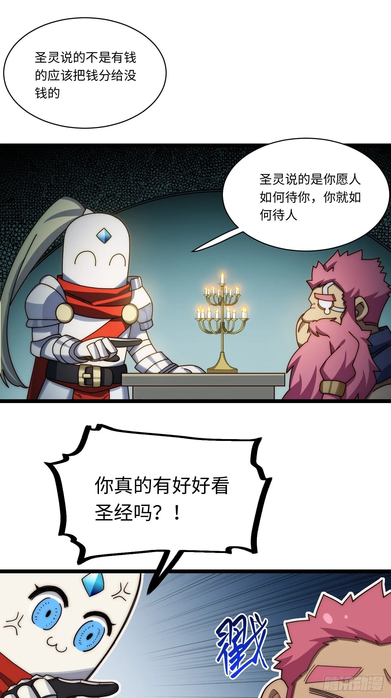 112.强人锁男 第29页