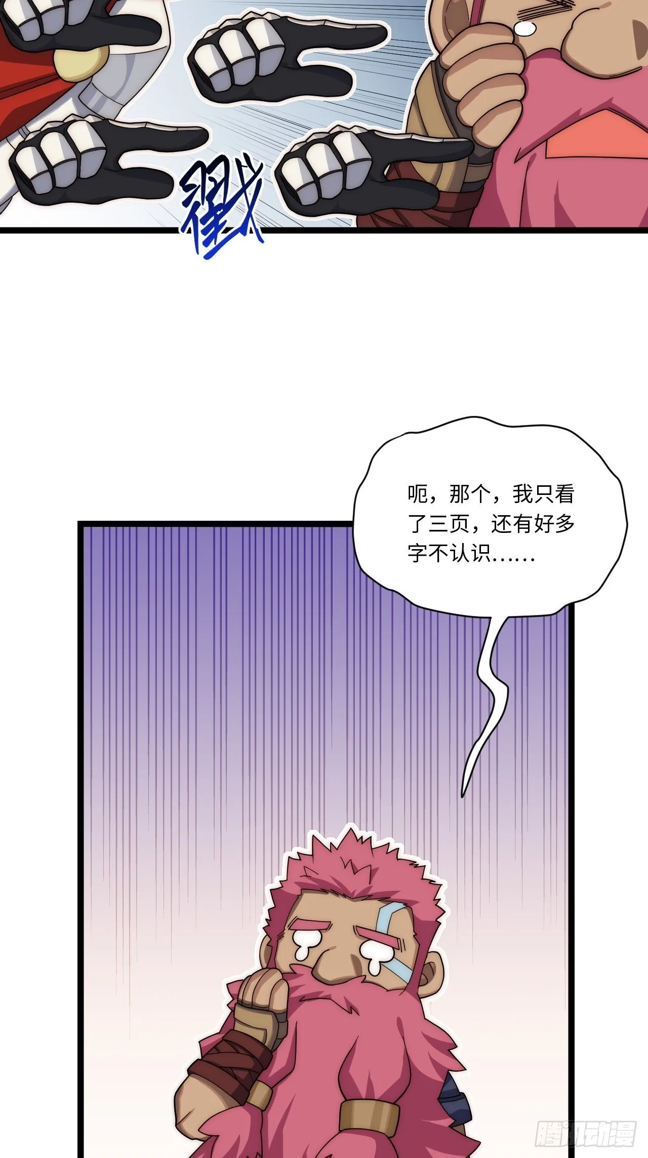 112.强人锁男 第30页