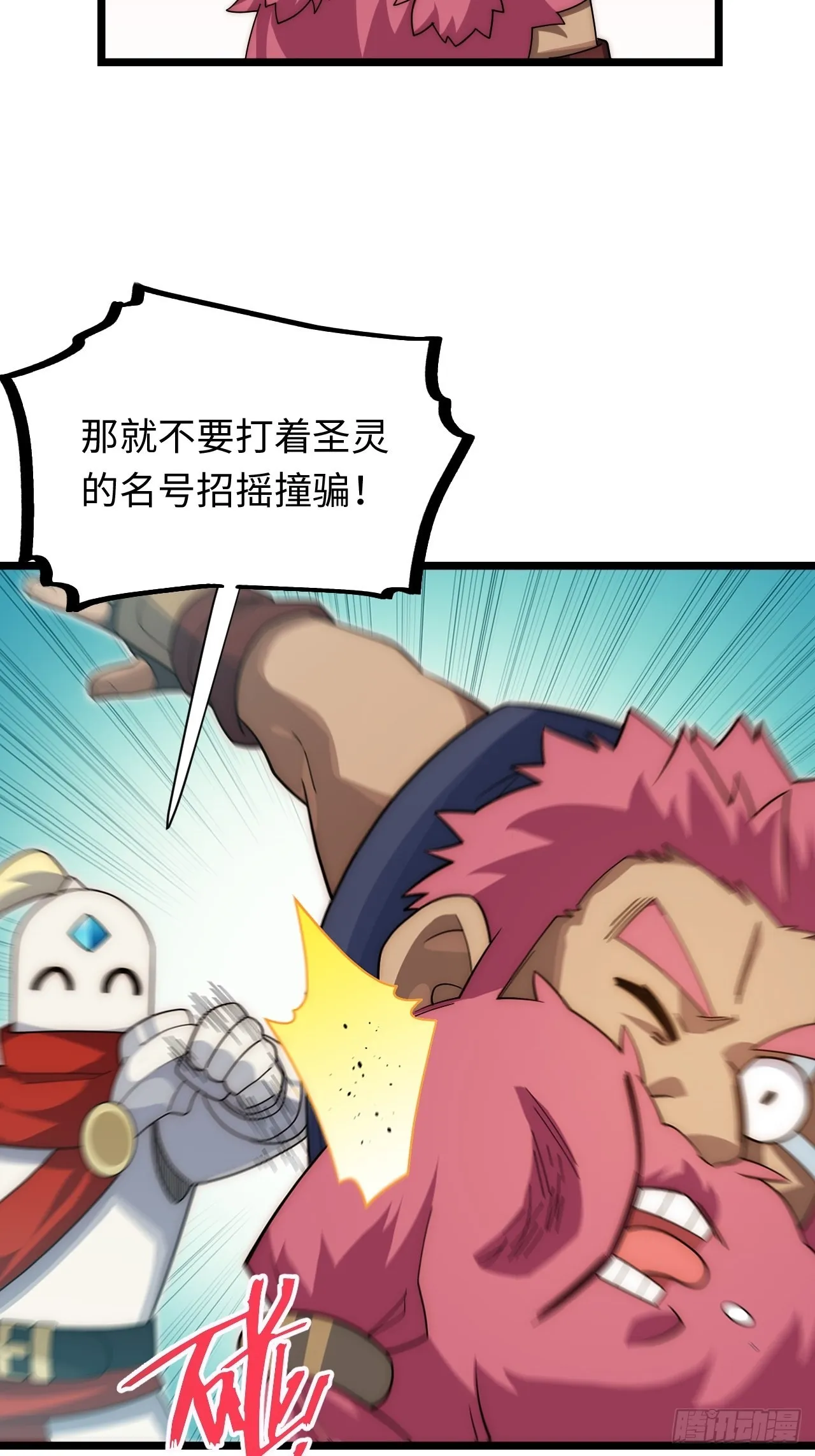 112.强人锁男 第31页