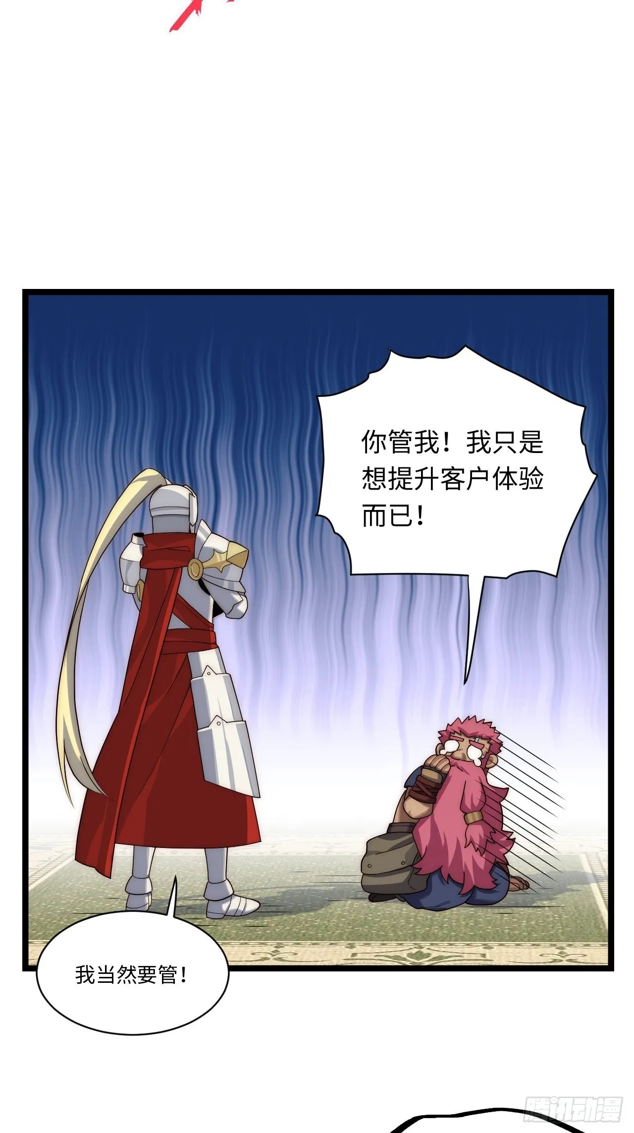 112.强人锁男 第32页