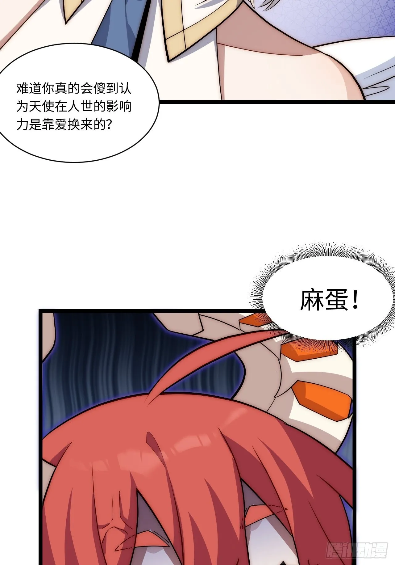 112.强人锁男 第51页