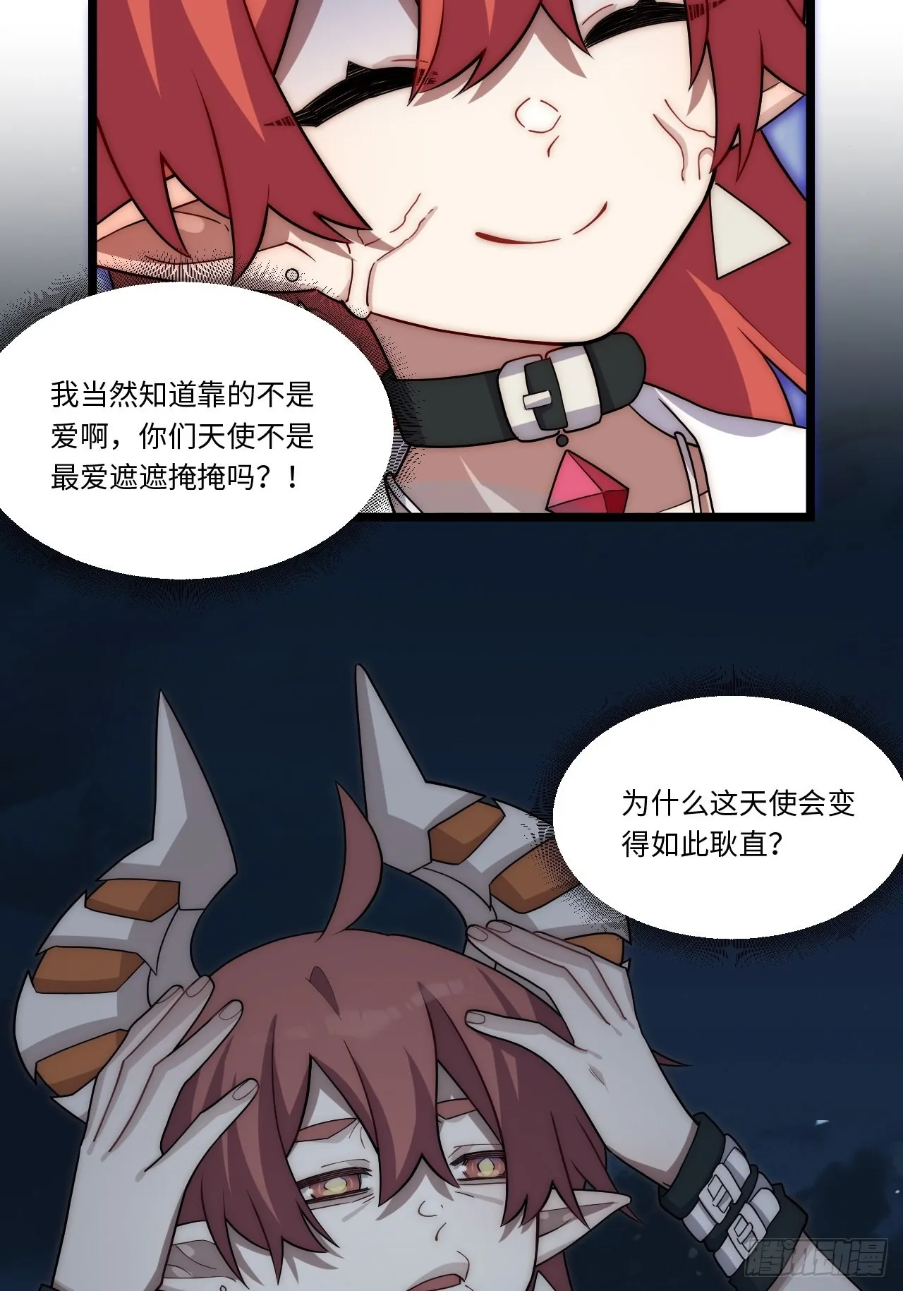 112.强人锁男 第52页