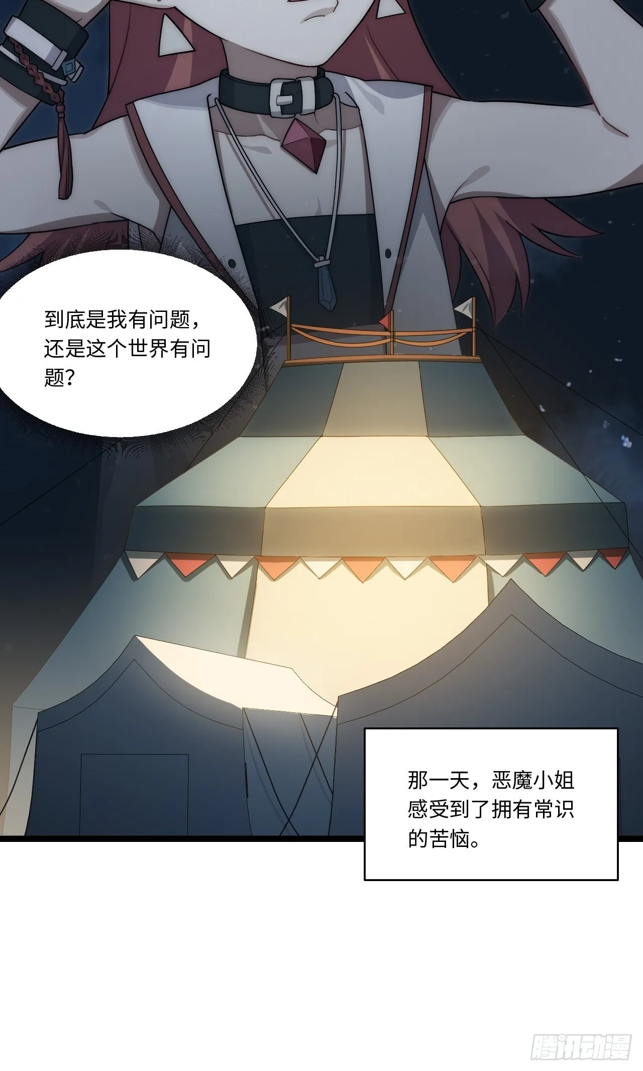 112.强人锁男 第53页