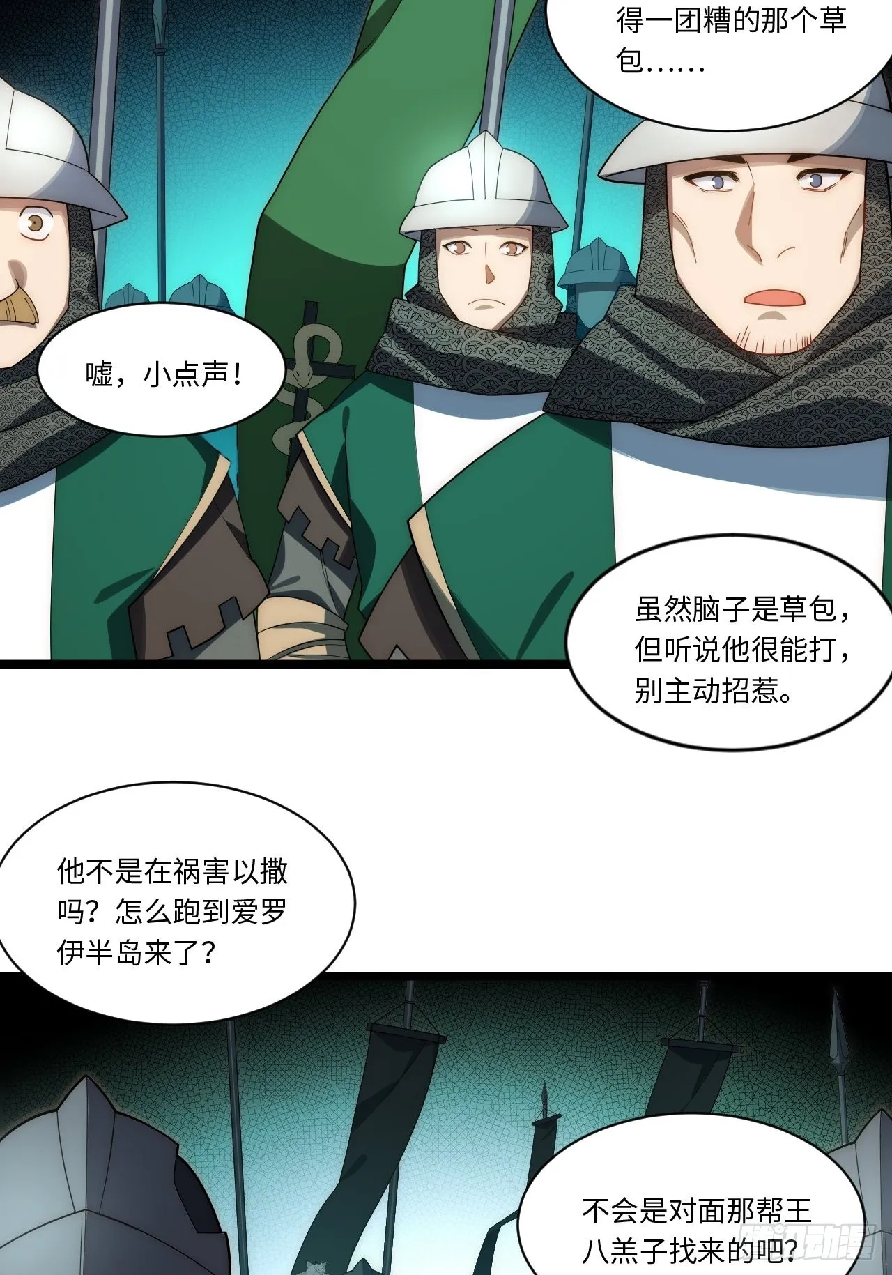 114.阵前谈话 第19页